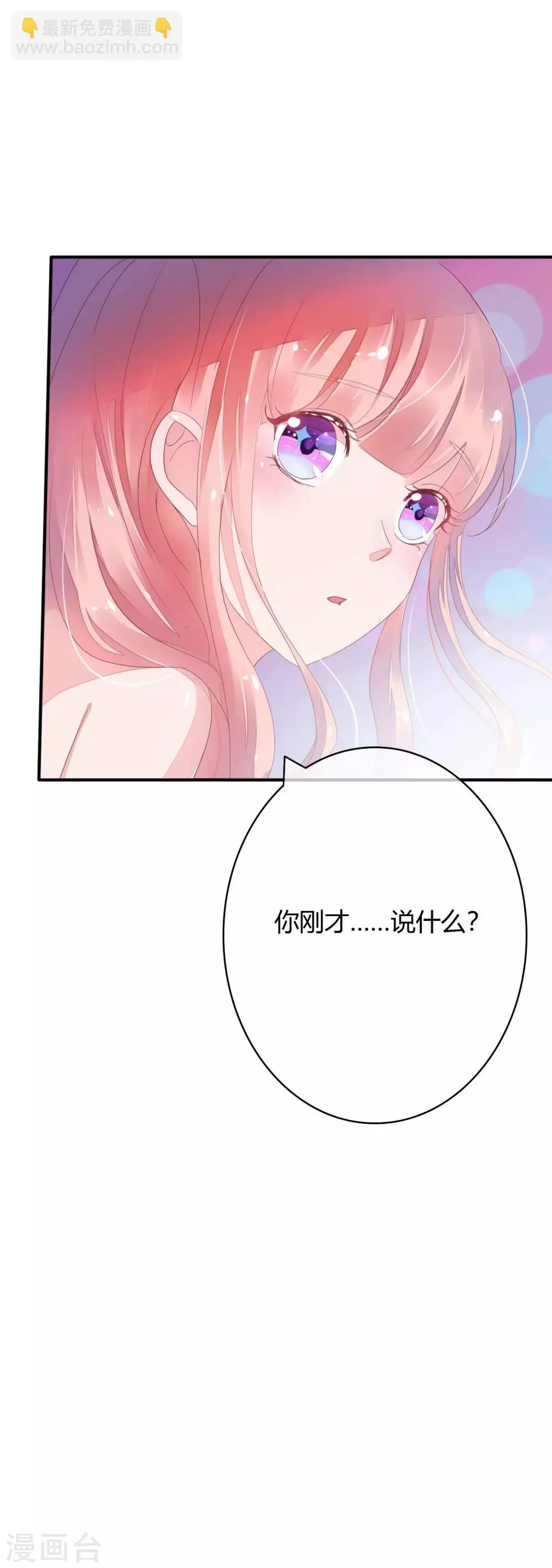 第21话 跟了孩子他爸 第19页