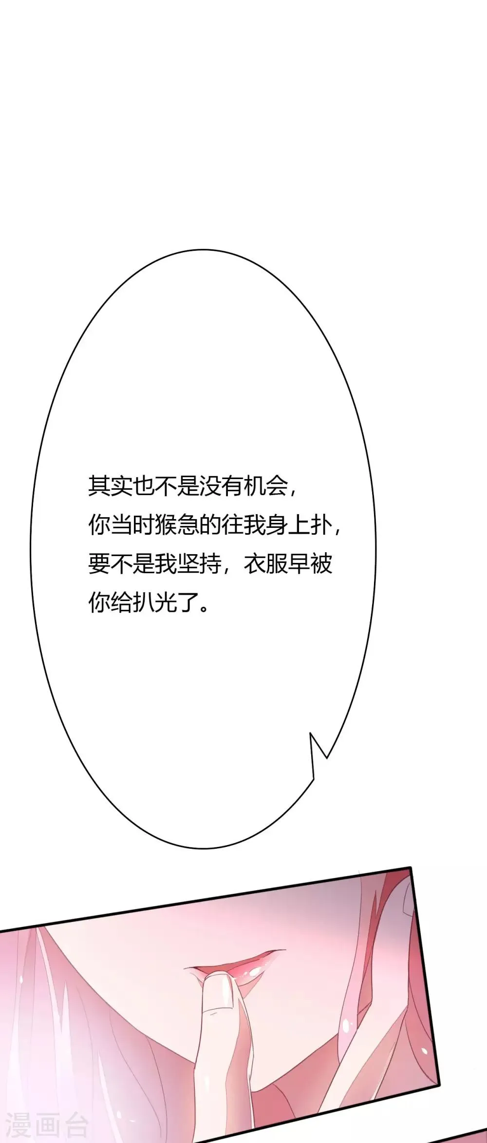第22话 不是先天性流产？ 第1页