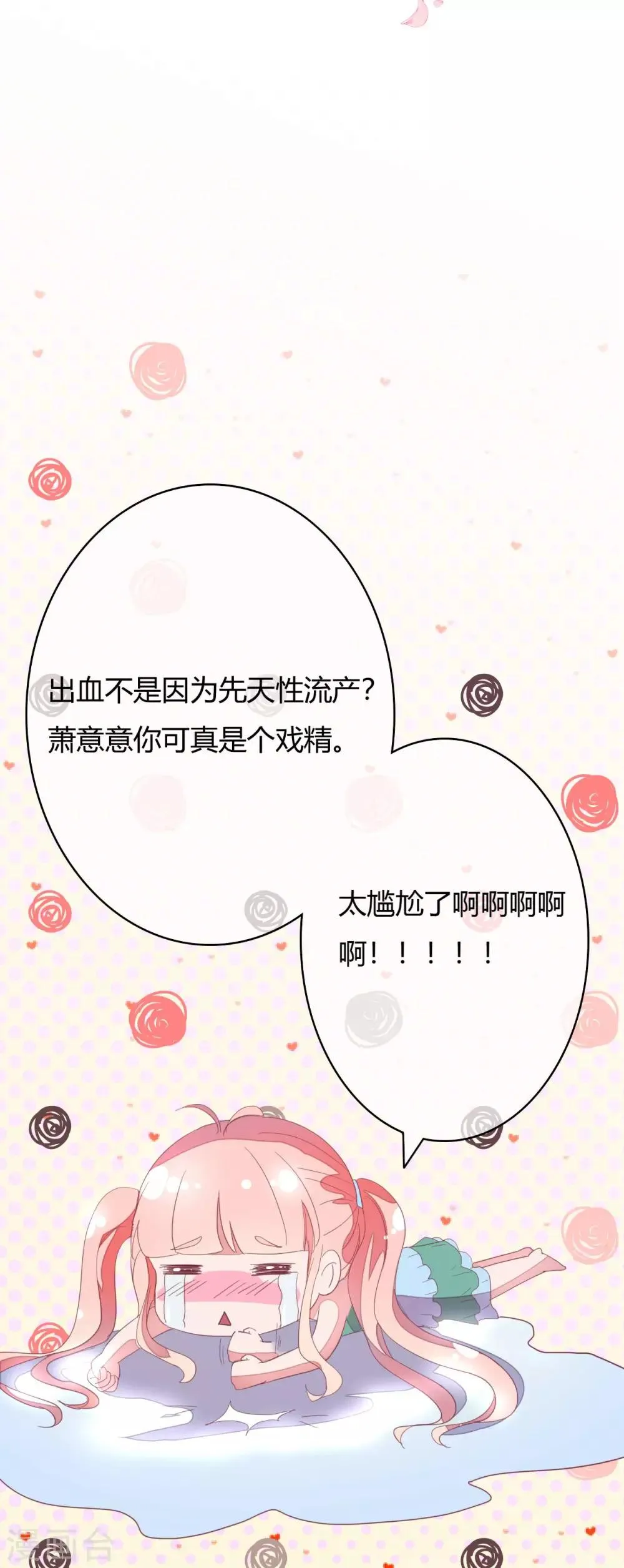 第22话 不是先天性流产？ 第6页