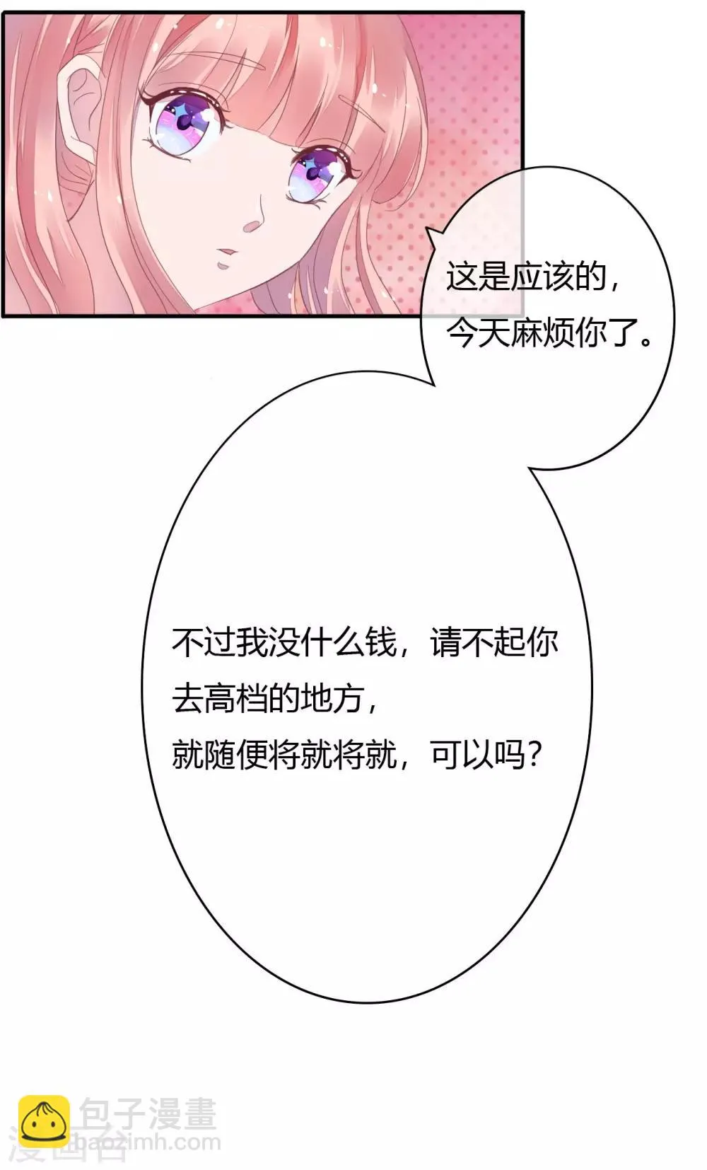 第22话 不是先天性流产？ 第15页