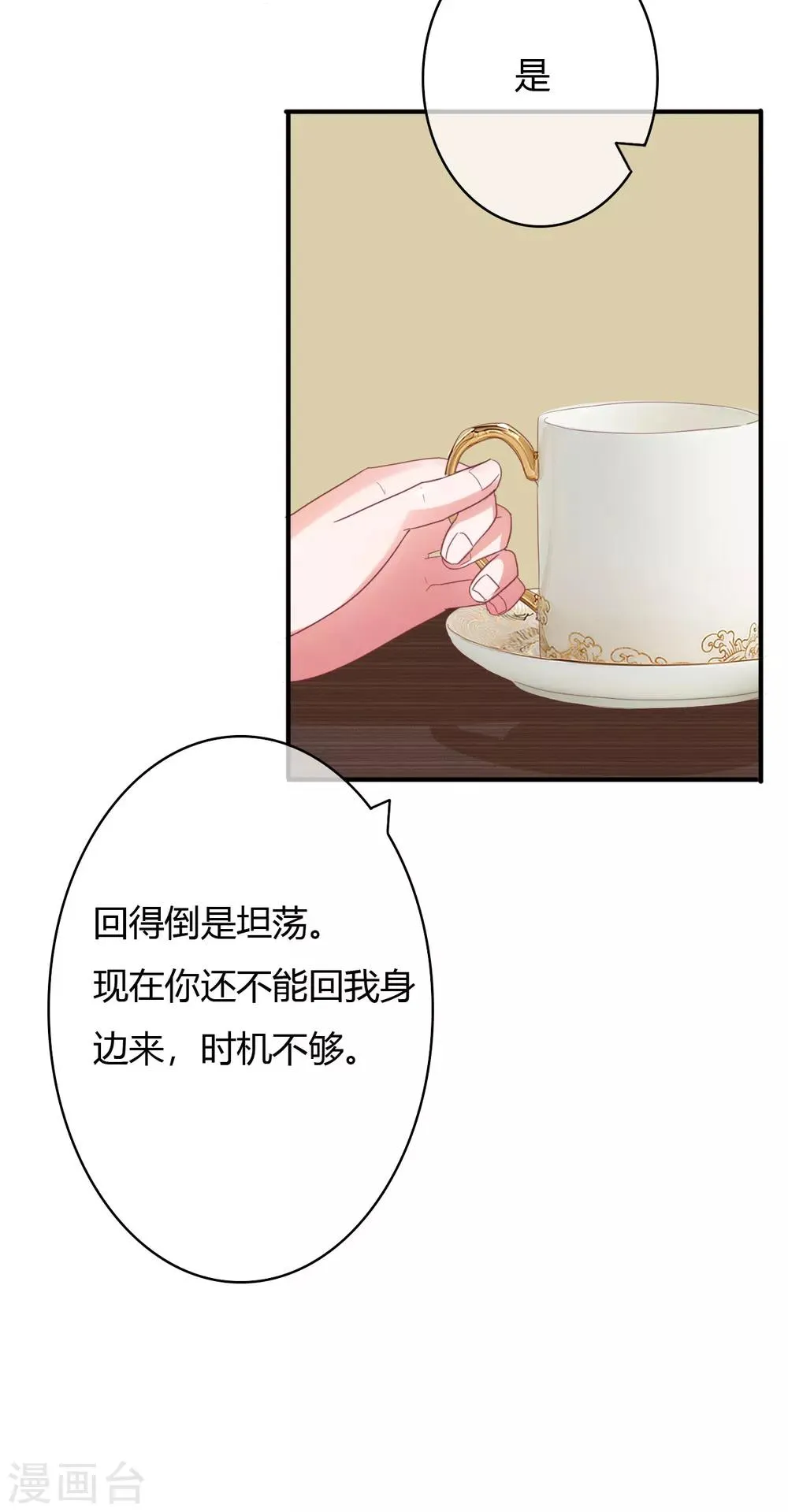 第24话 她比命重要 第5页