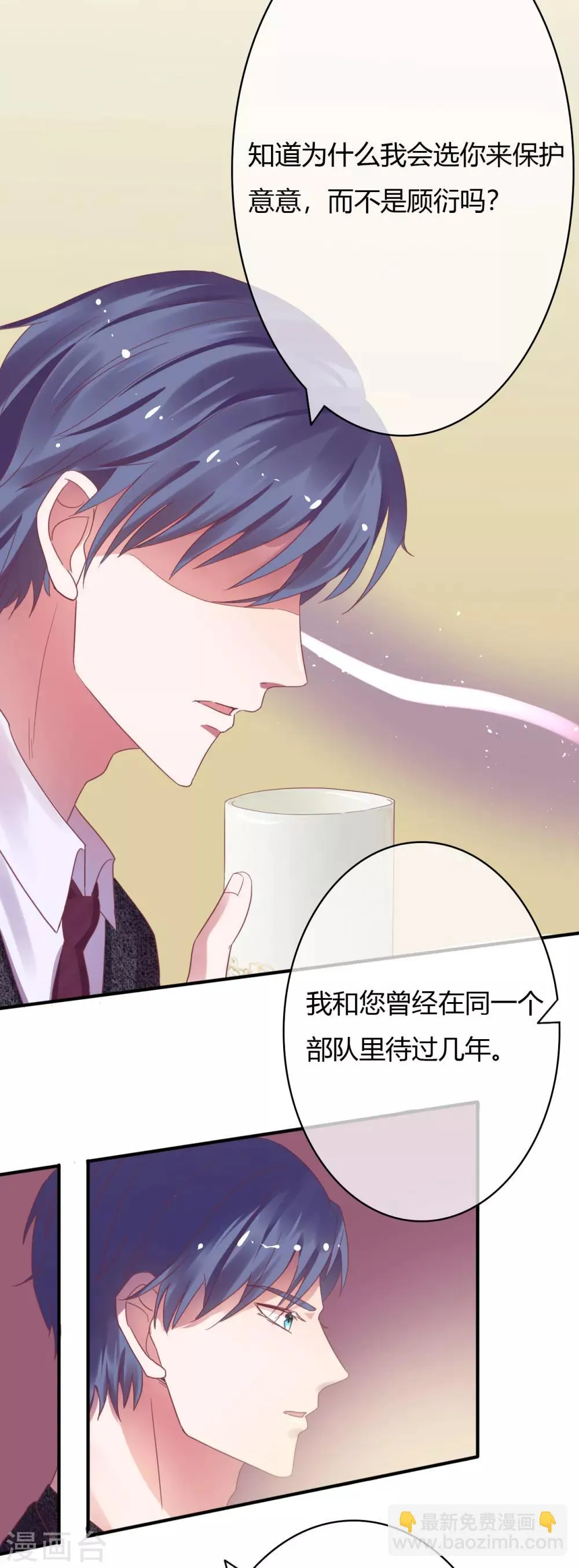 第24话 她比命重要 第6页
