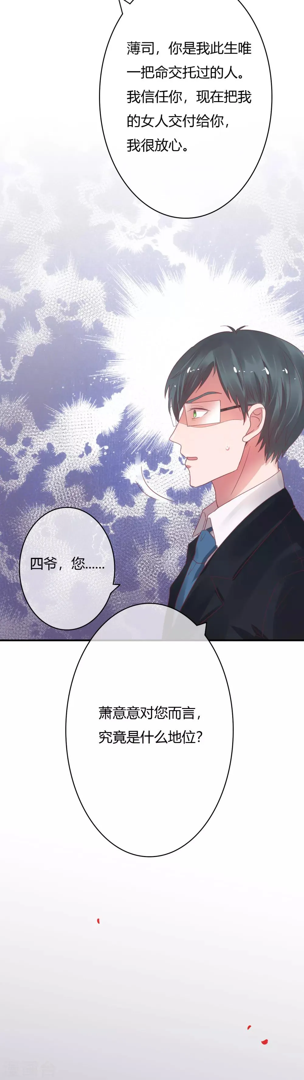 第24话 她比命重要 第7页