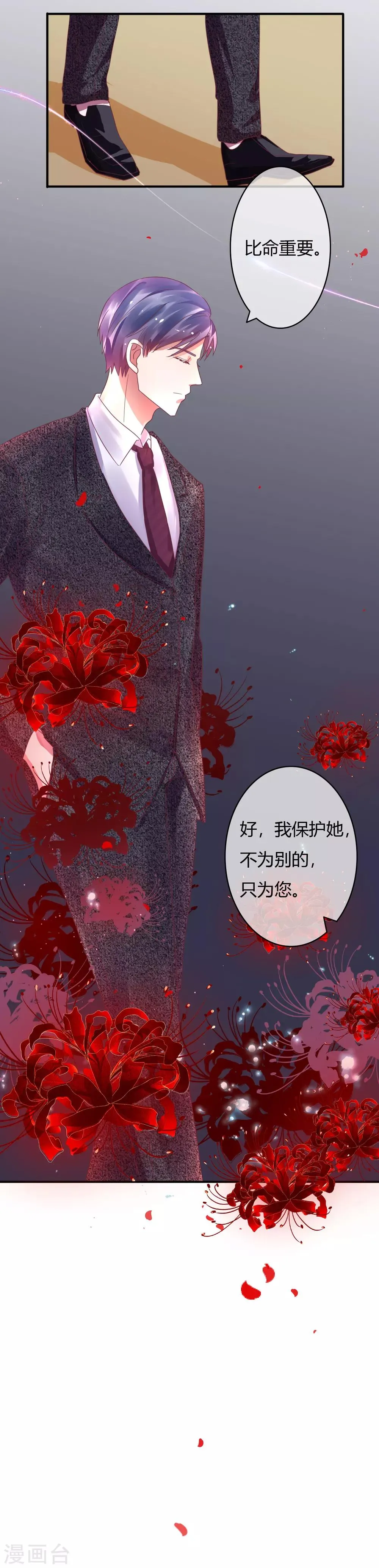 第24话 她比命重要 第8页