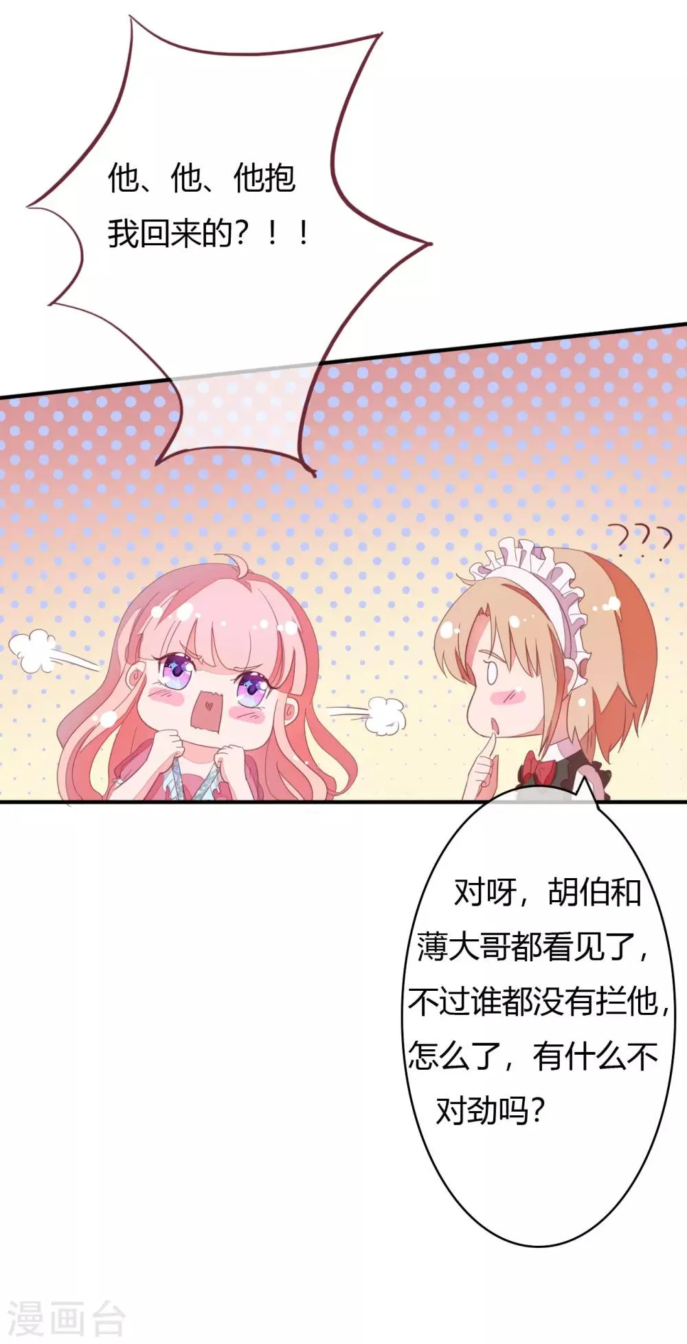 第24话 她比命重要 第13页