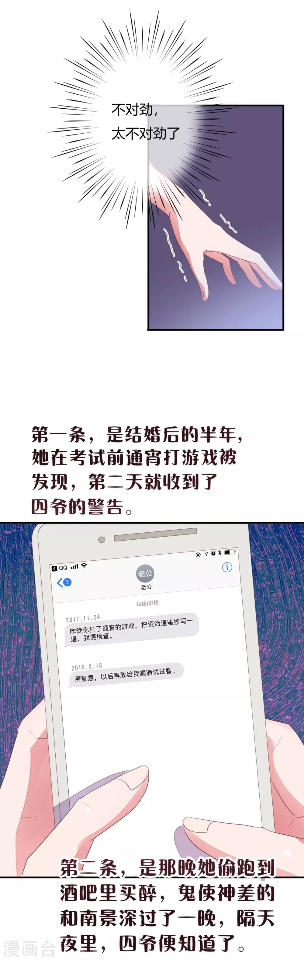第24话 她比命重要 第14页