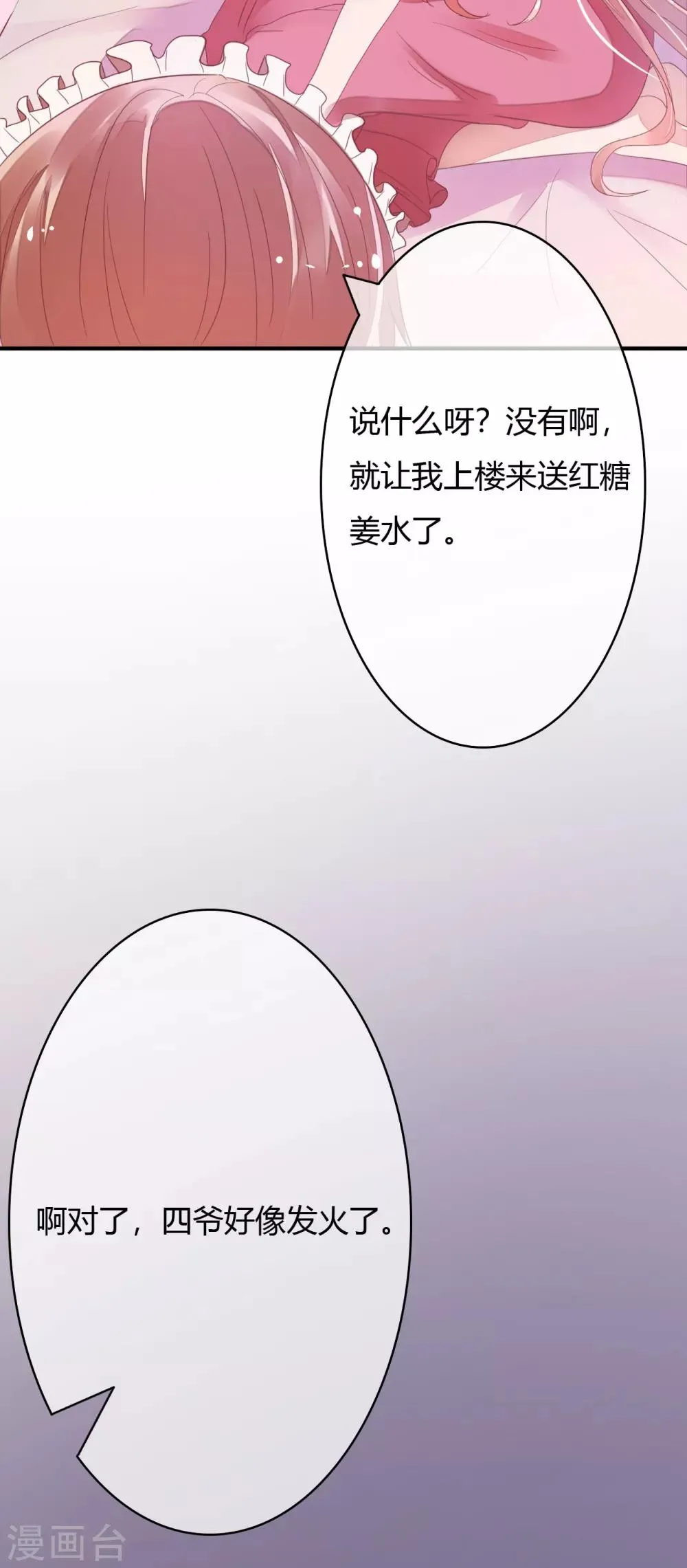 第24话 她比命重要 第16页
