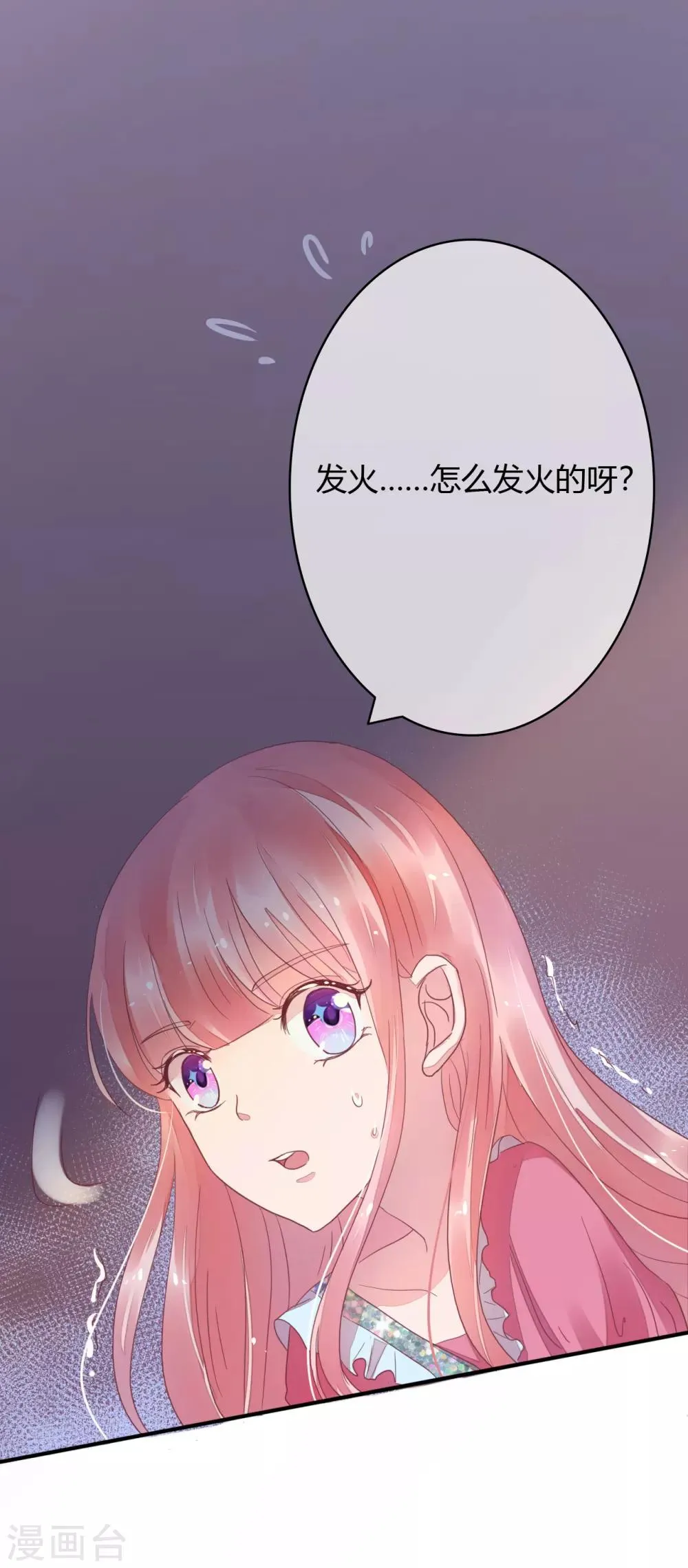 第24话 她比命重要 第17页