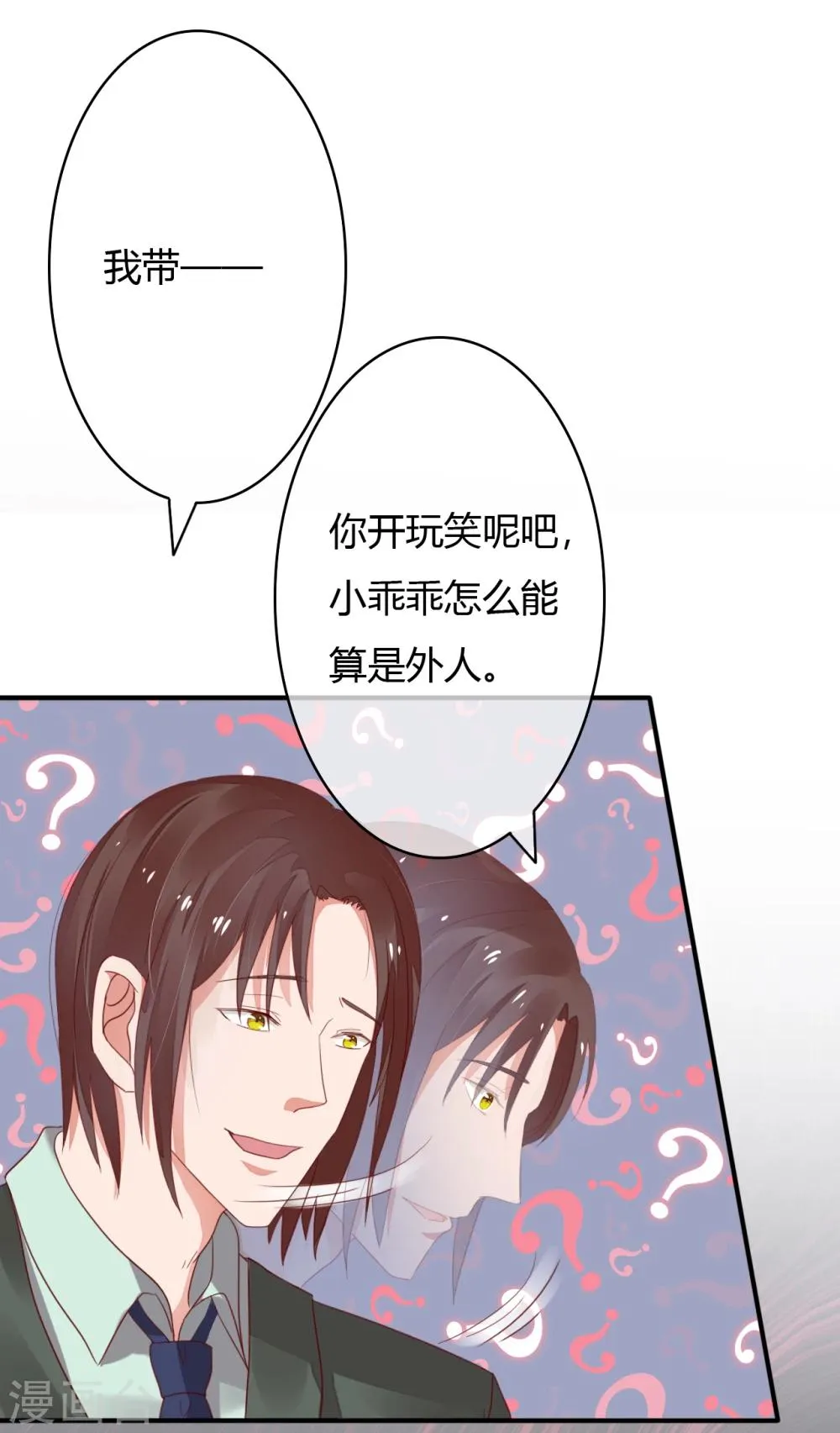 第28话 这是心痛吗？ 第2页