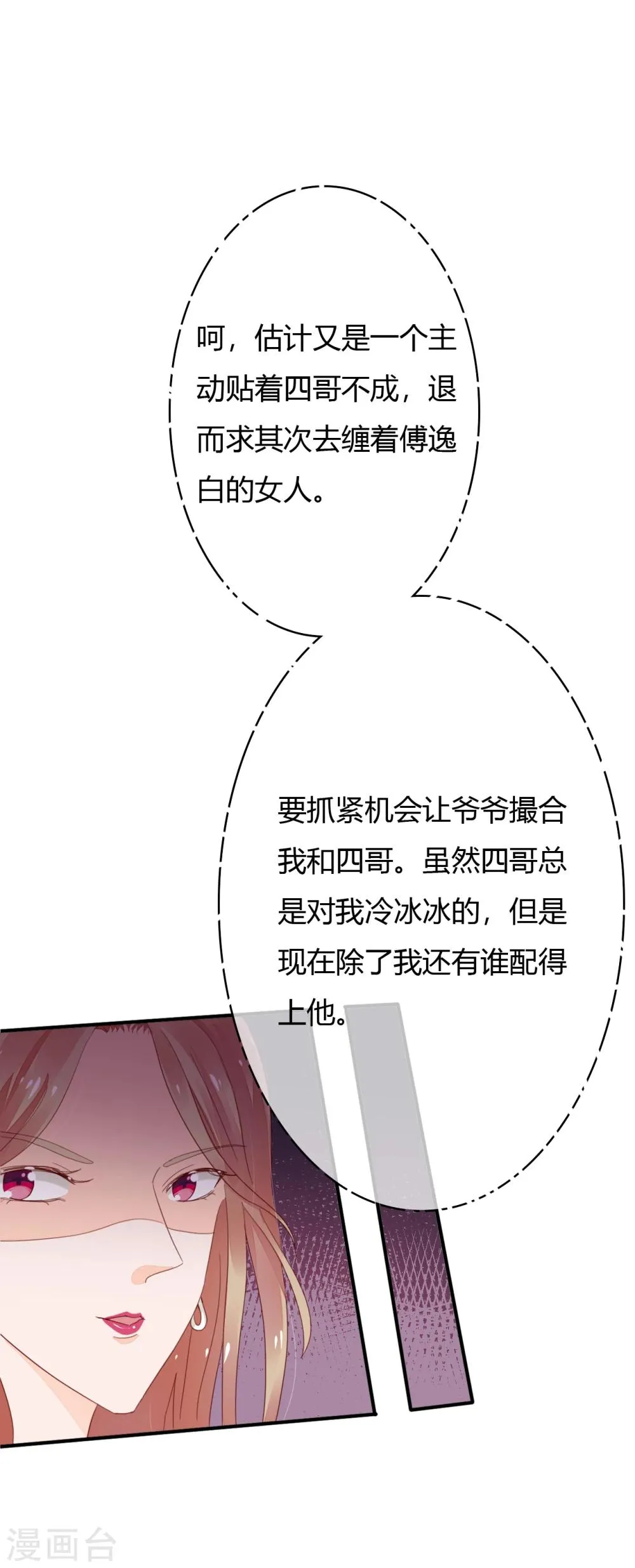 第28话 这是心痛吗？ 第4页
