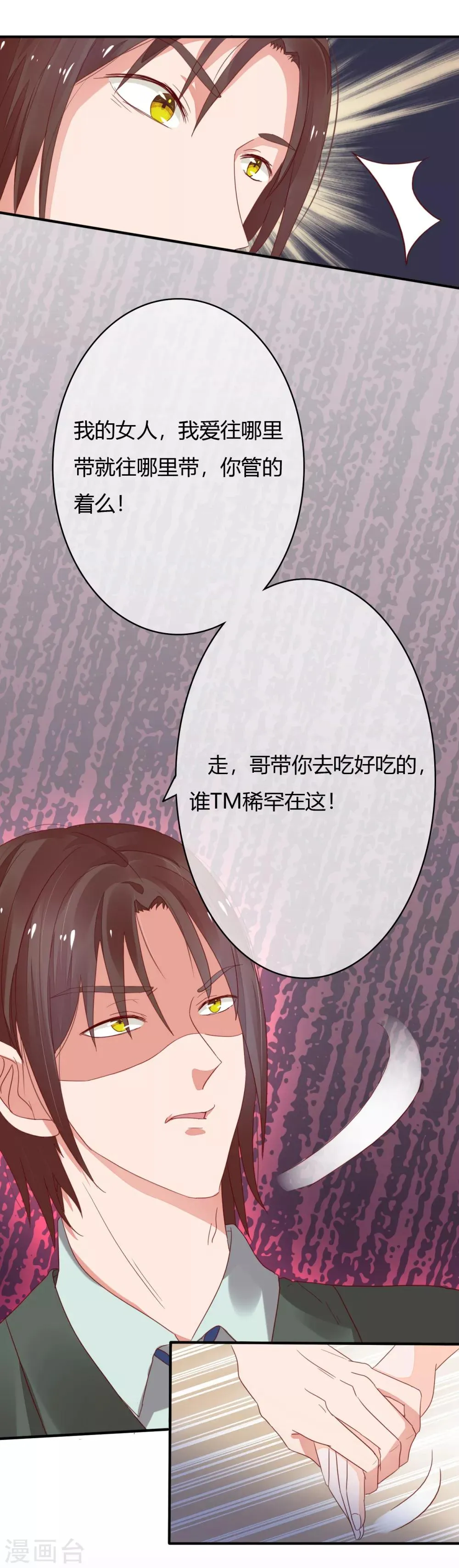 第28话 这是心痛吗？ 第5页