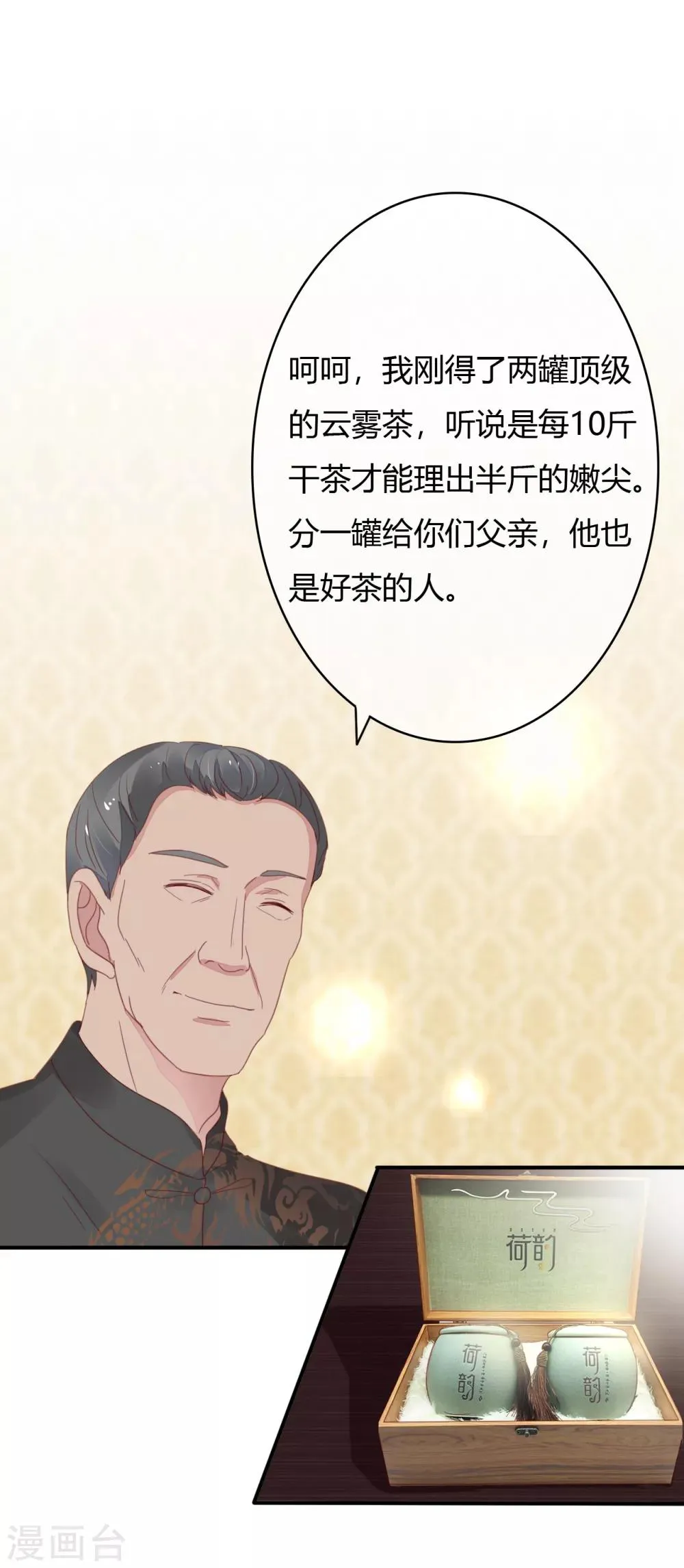 第28话 这是心痛吗？ 第10页