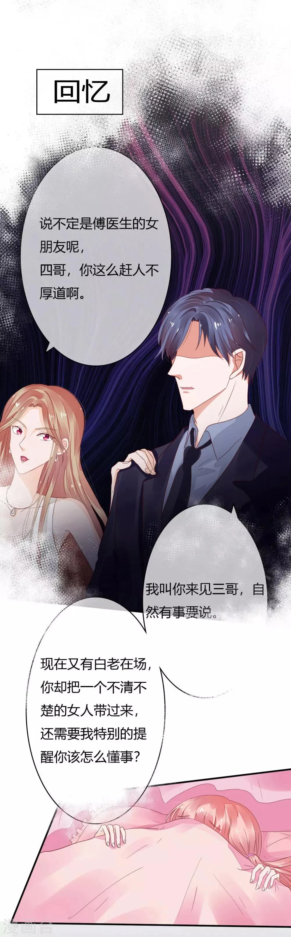 第28话 这是心痛吗？ 第16页