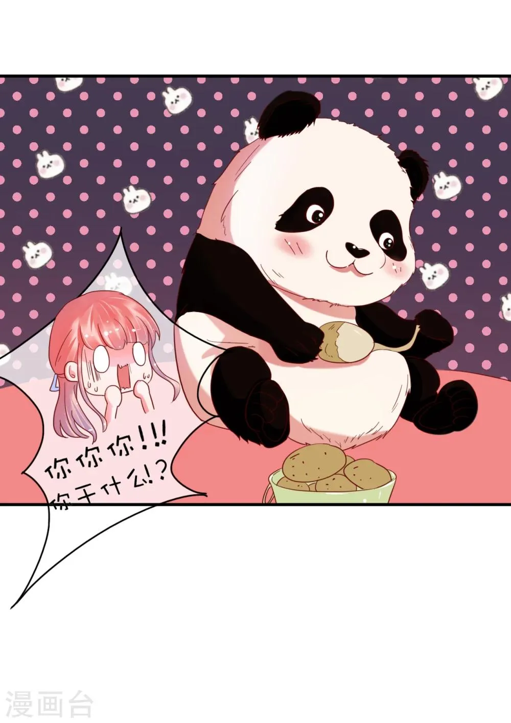 番外2 萧意意炖土豆 第2页