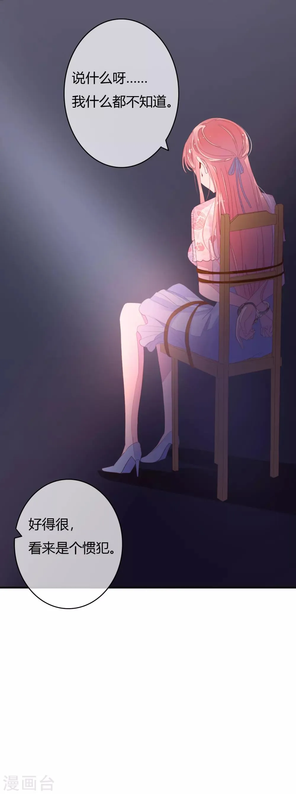 第29话 宁愿蹲大牢也不跟我走？ 第1页