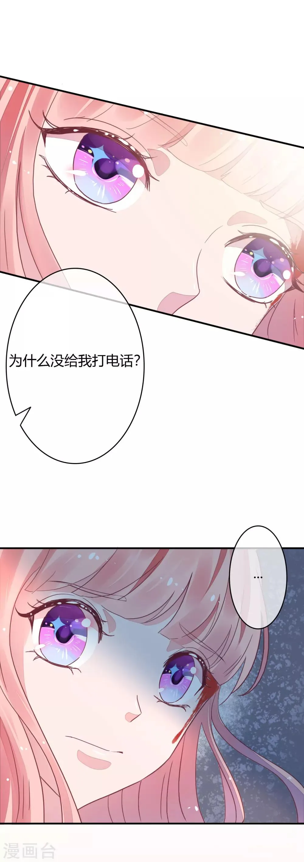 第29话 宁愿蹲大牢也不跟我走？ 第8页