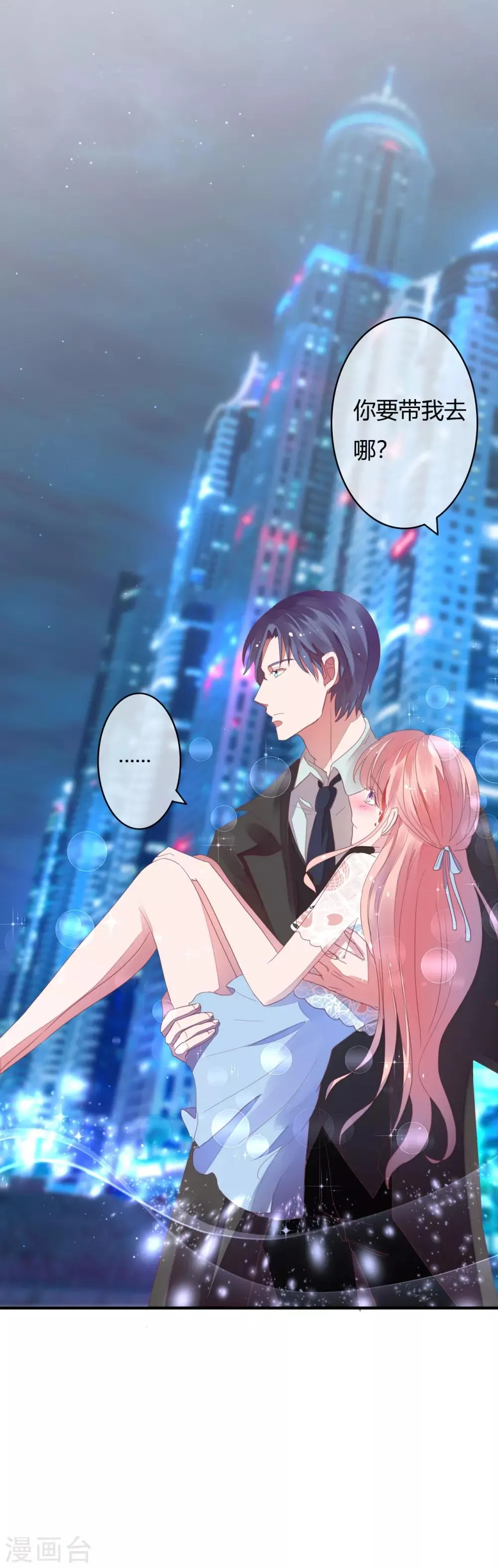 第29话 宁愿蹲大牢也不跟我走？ 第18页