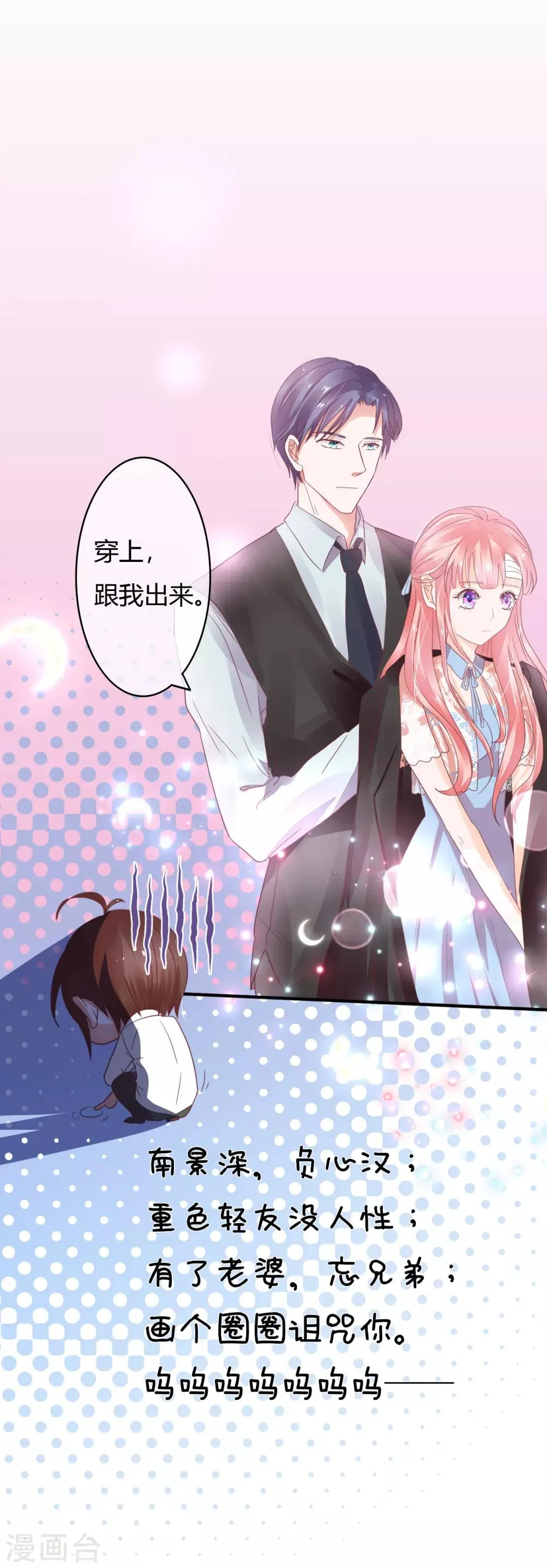 第30话 不能离婚吗？ 第17页