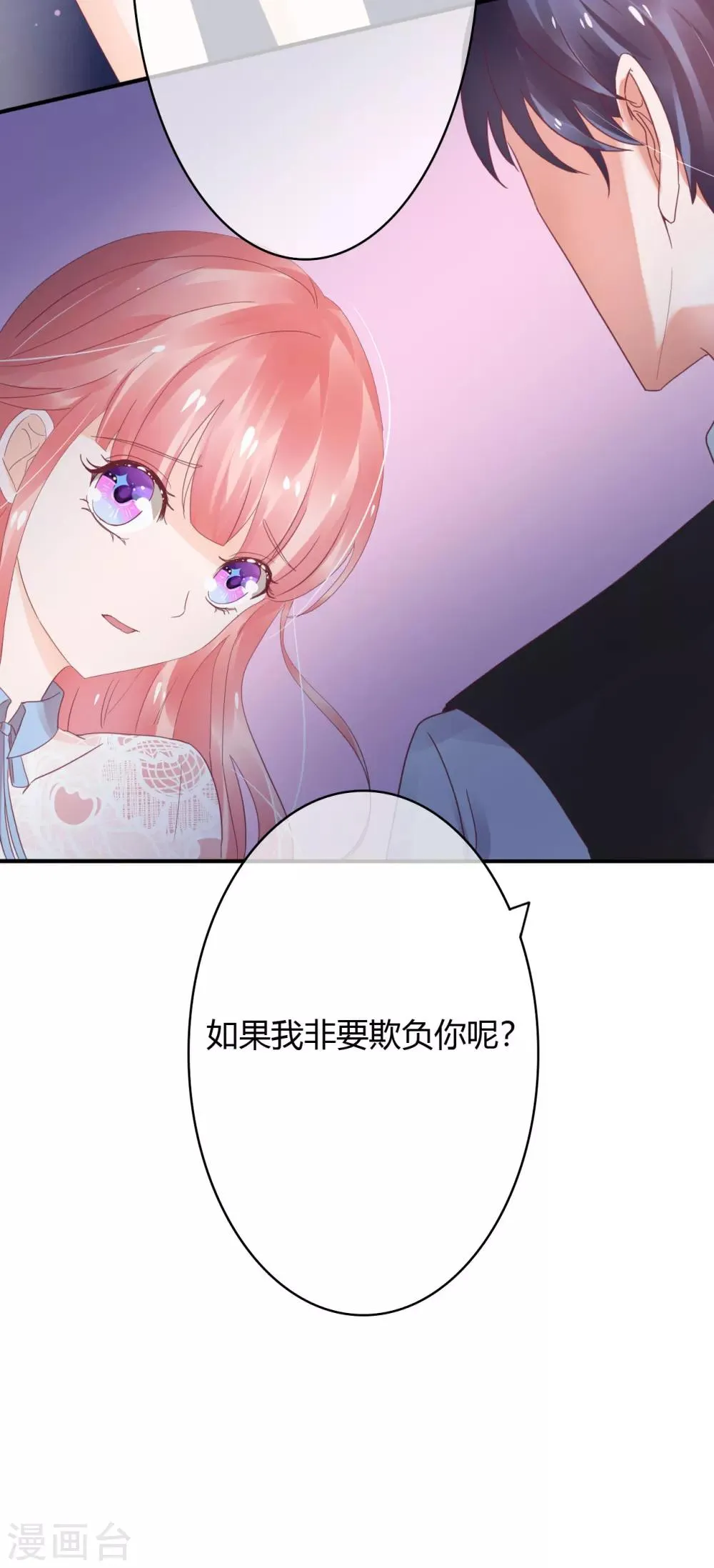 第31话 就算是出轨，你敢不敢 第3页