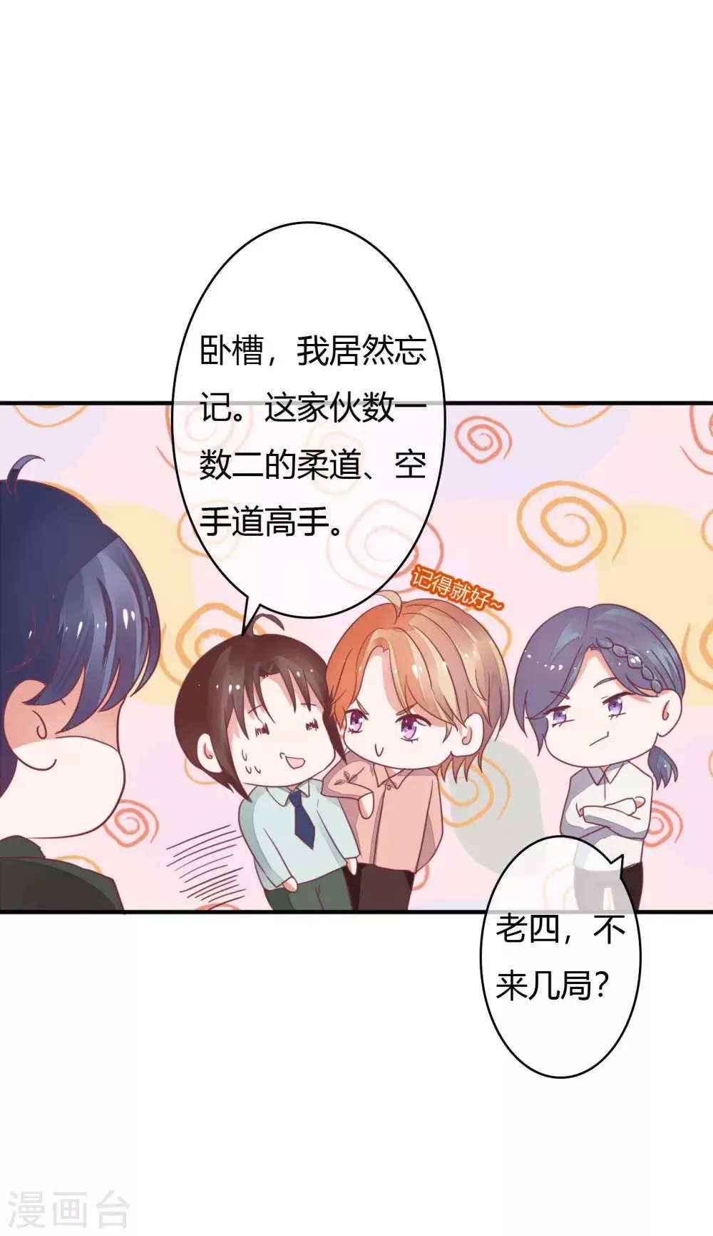第32话 打球还是打你 第16页