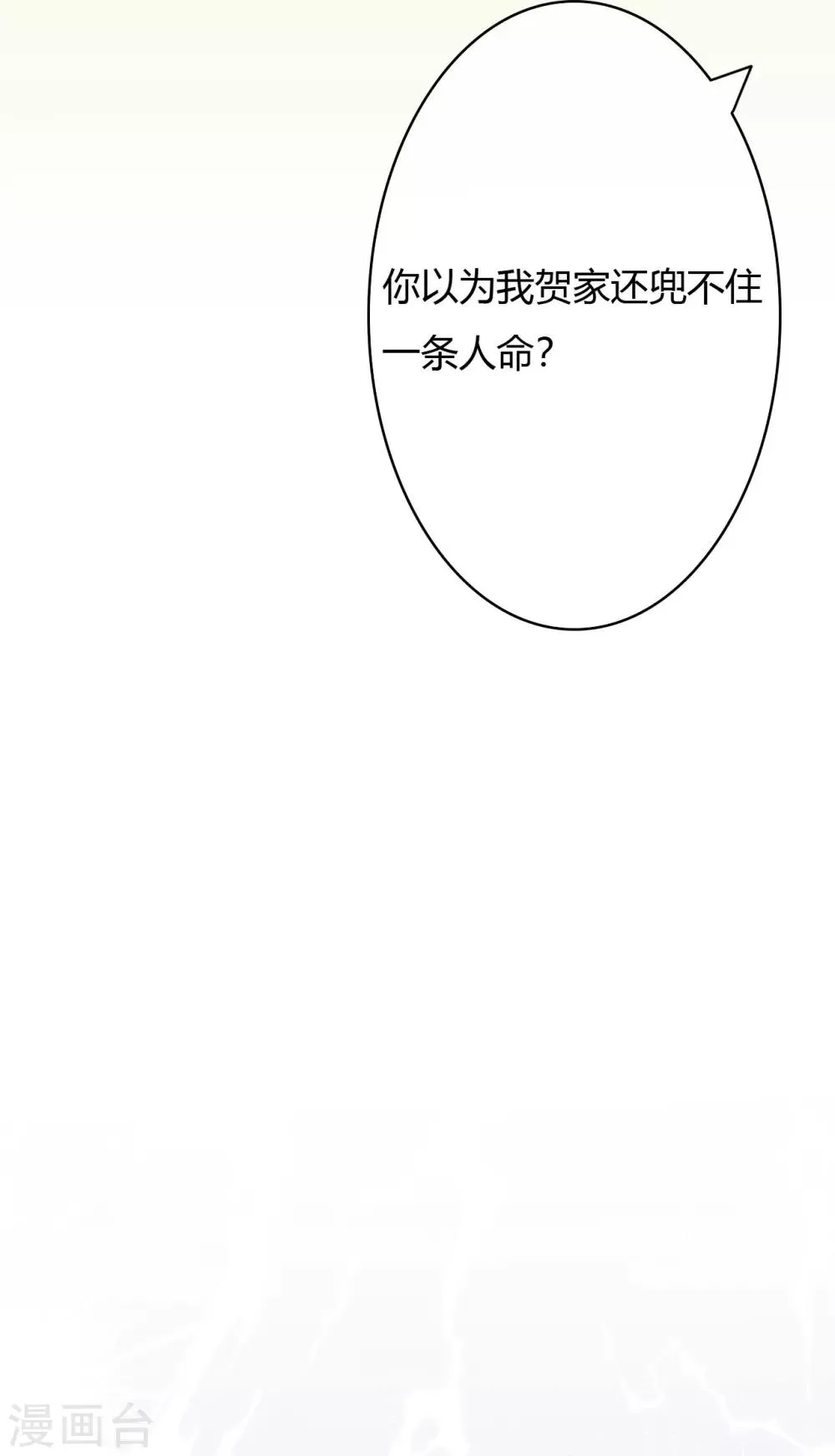 第33话 看不上你这个癞蛤蟆 第5页
