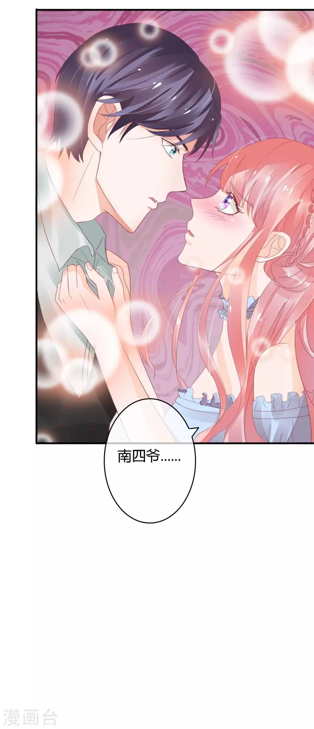 第33话 看不上你这个癞蛤蟆 第11页