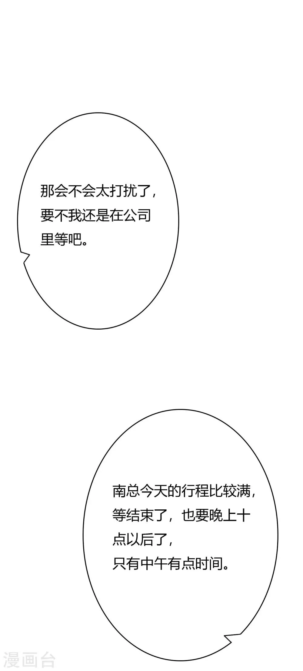 第37话 这是你女朋友？ 第4页