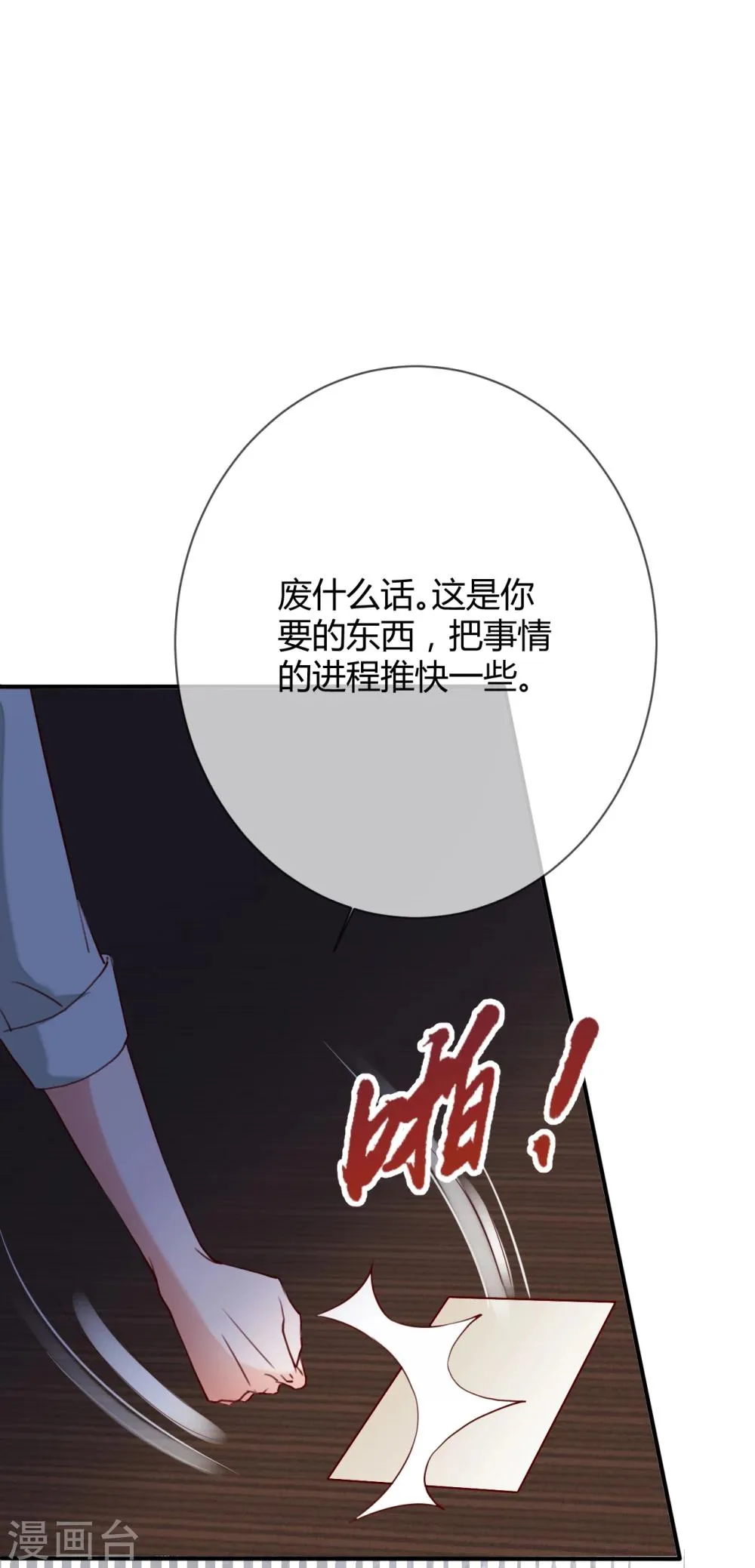 第39话 藏好那个女孩 第2页