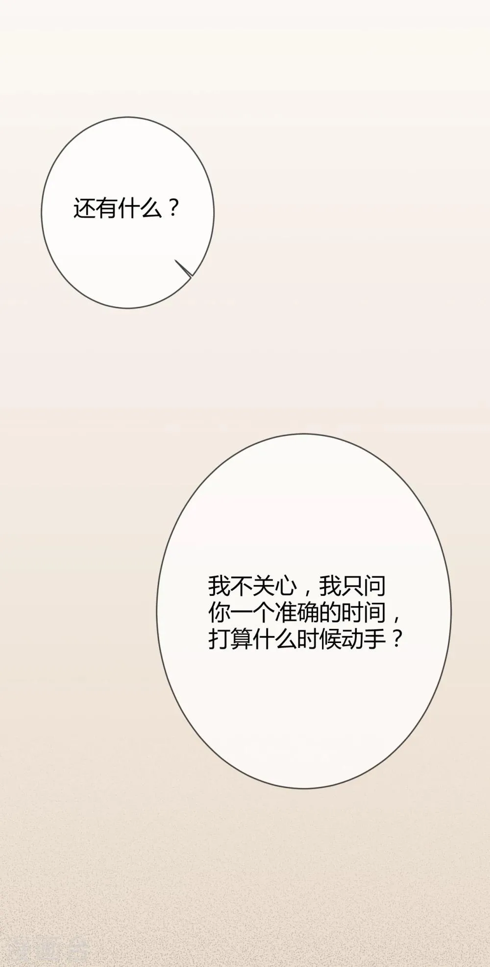 第39话 藏好那个女孩 第5页