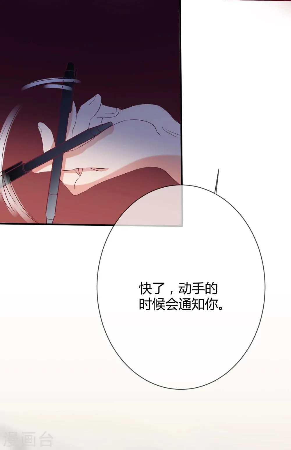 第39话 藏好那个女孩 第7页
