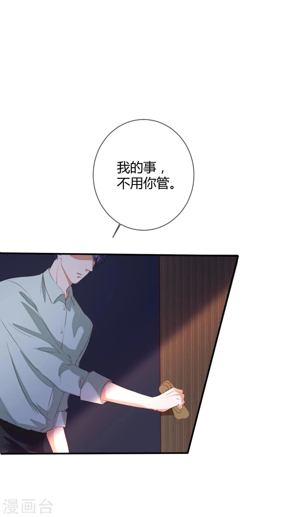 第39话 藏好那个女孩 第8页