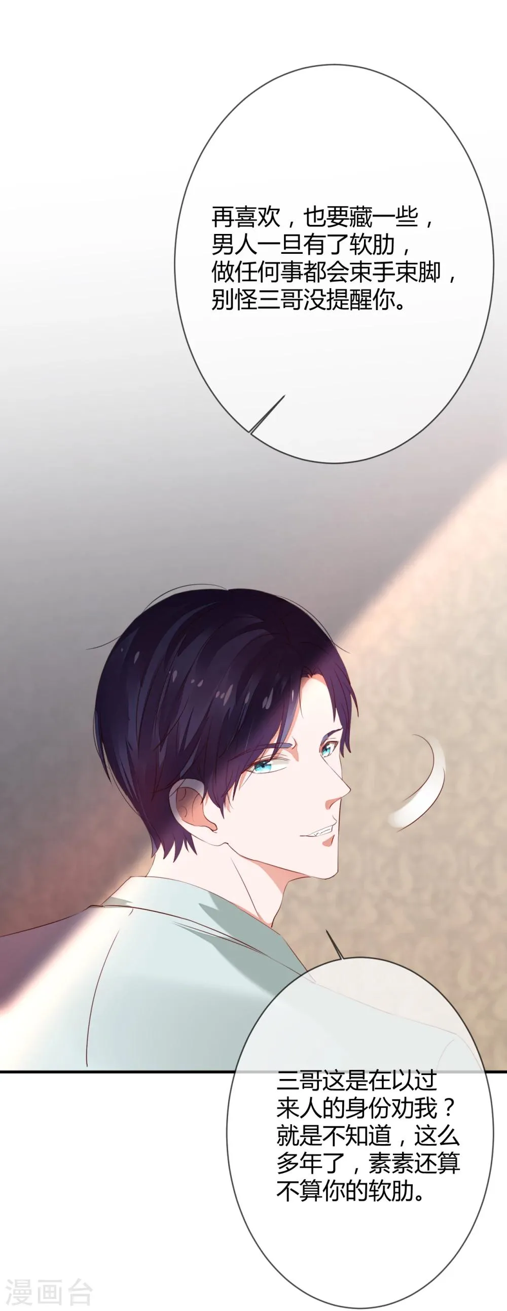 第39话 藏好那个女孩 第9页