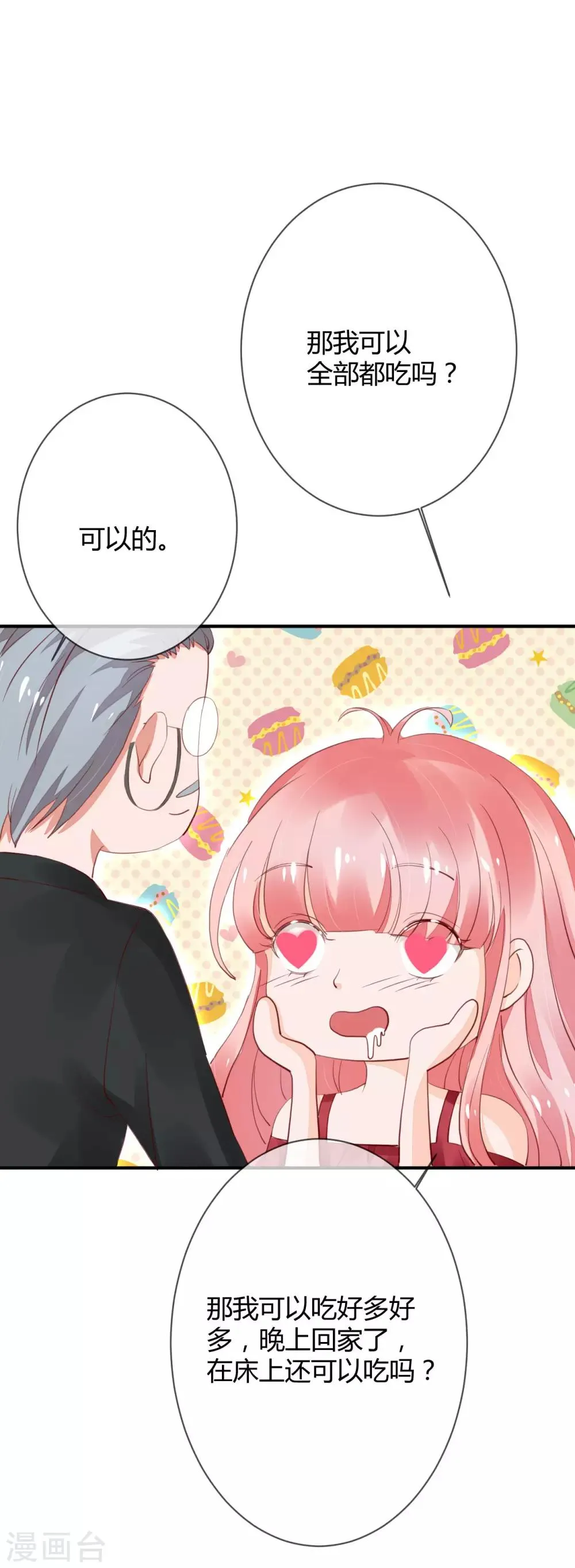 第39话 藏好那个女孩 第25页