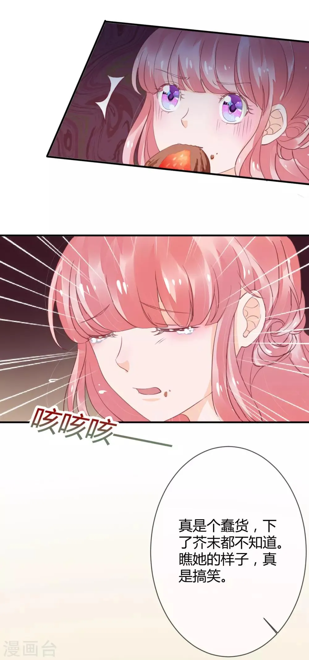 第40话 意意回怼 第4页