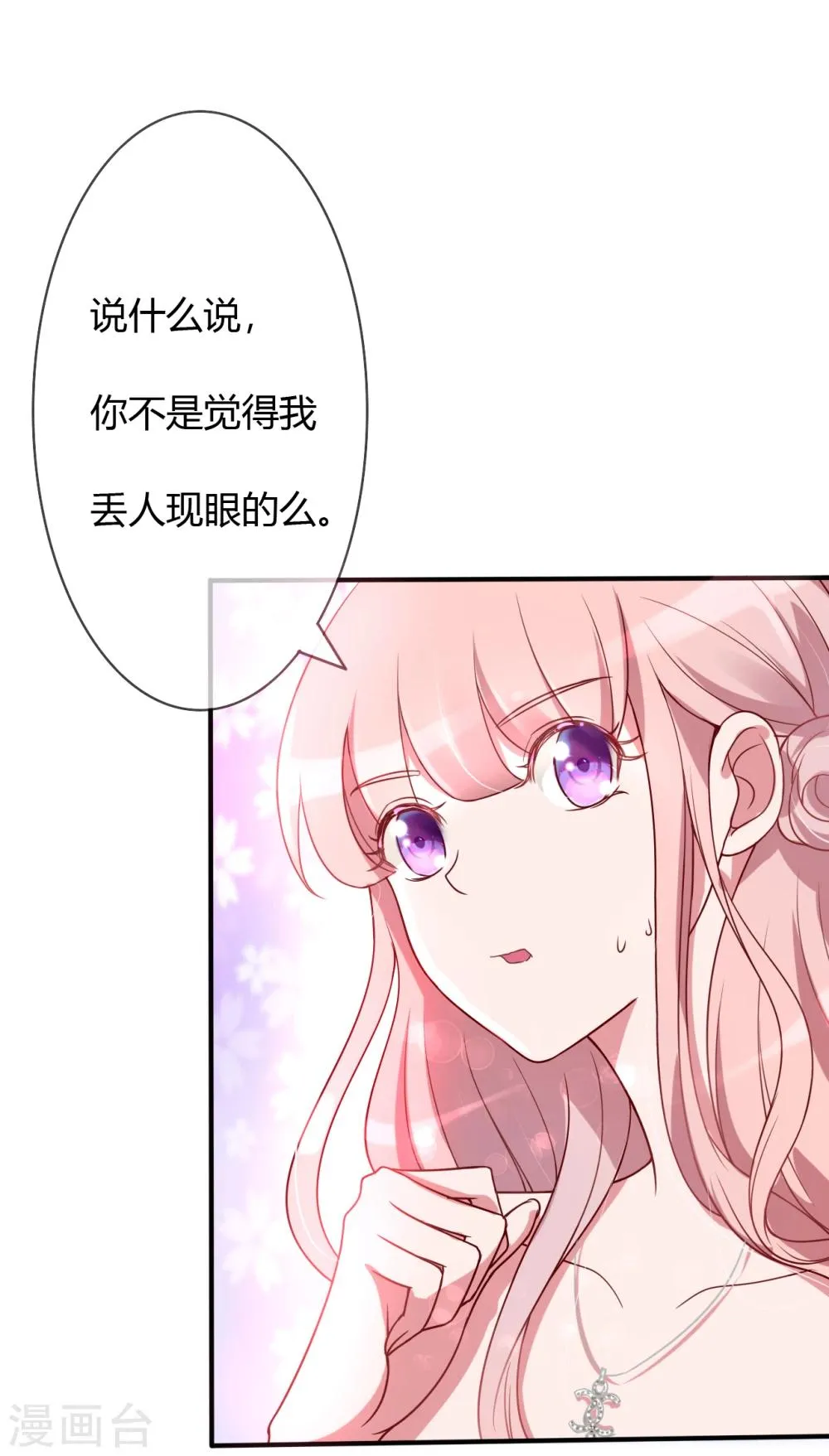 第41话 南景深的吻 第14页
