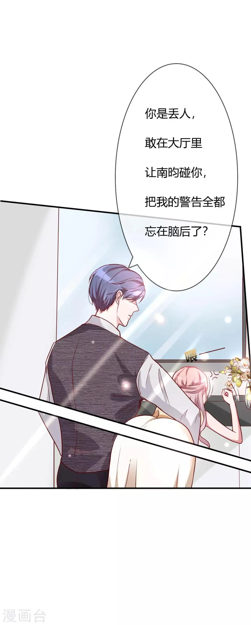 第41话 南景深的吻 第15页