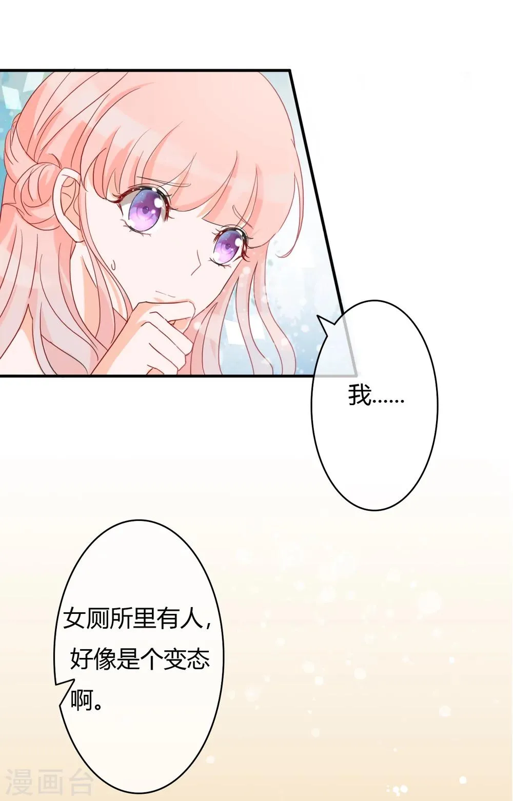 第43话 菊花残，满地伤 第7页