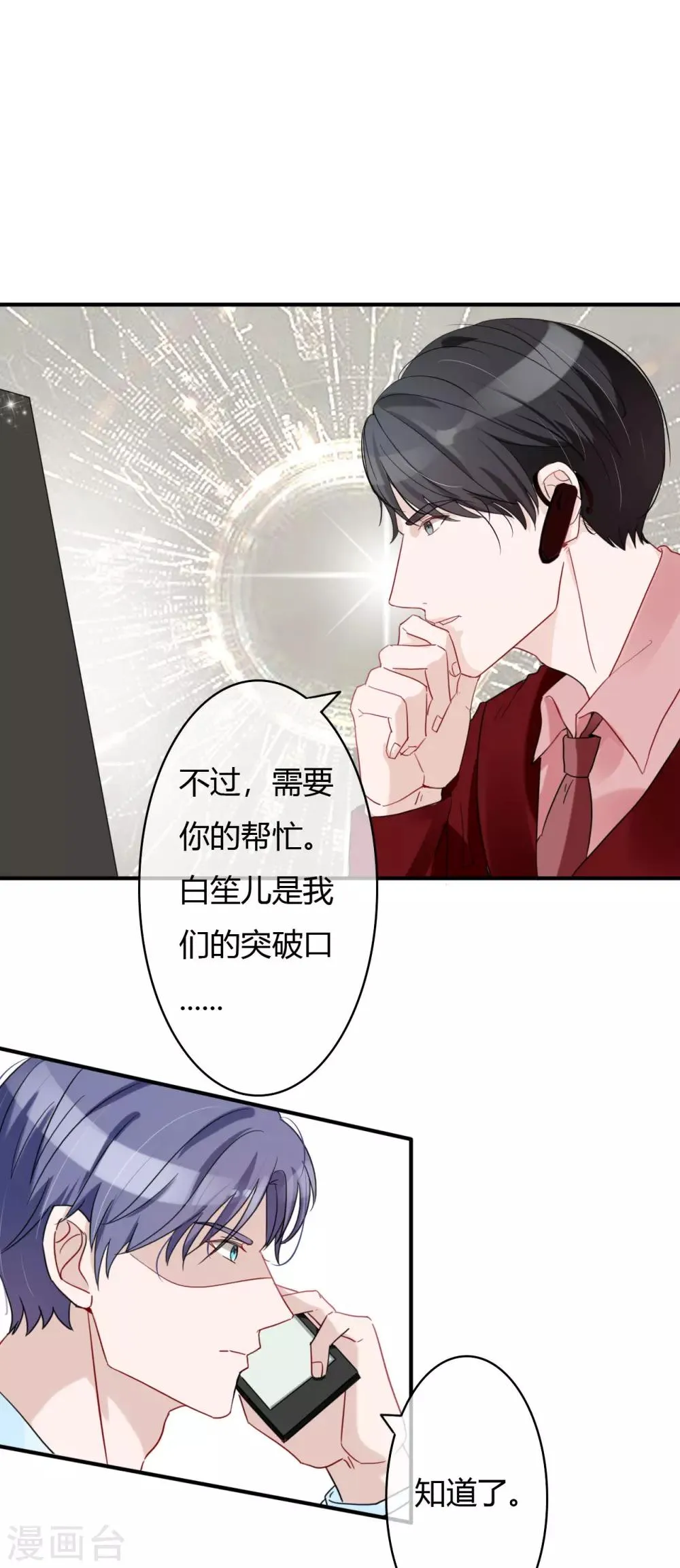 第44话 那种变态 第9页