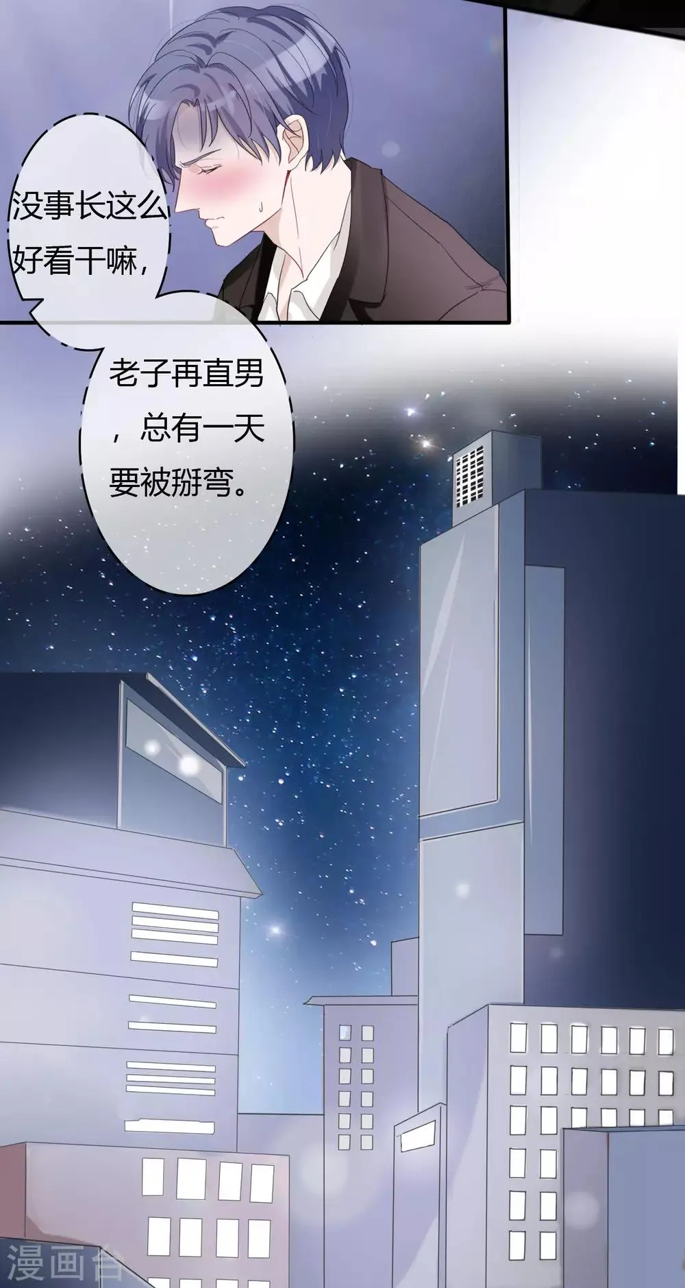 第44话 那种变态 第21页