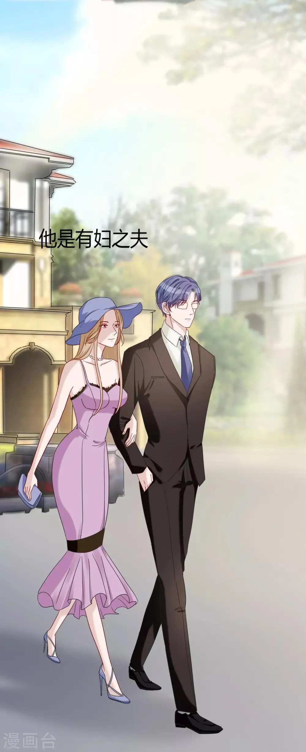 第45话 四爷和白笙儿订婚？！ 第6页