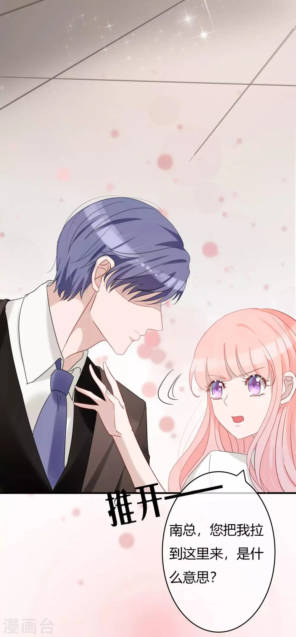 第45话 四爷和白笙儿订婚？！ 第16页