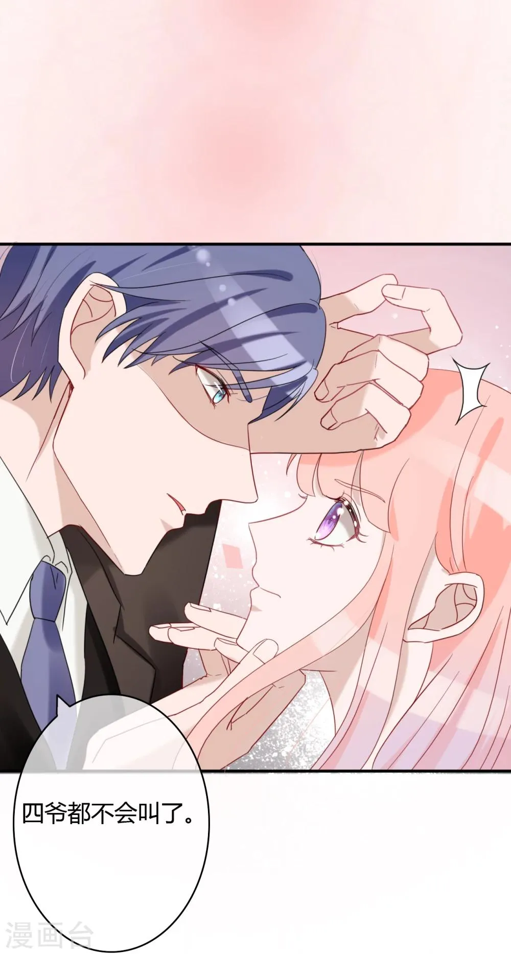 第45话 四爷和白笙儿订婚？！ 第17页