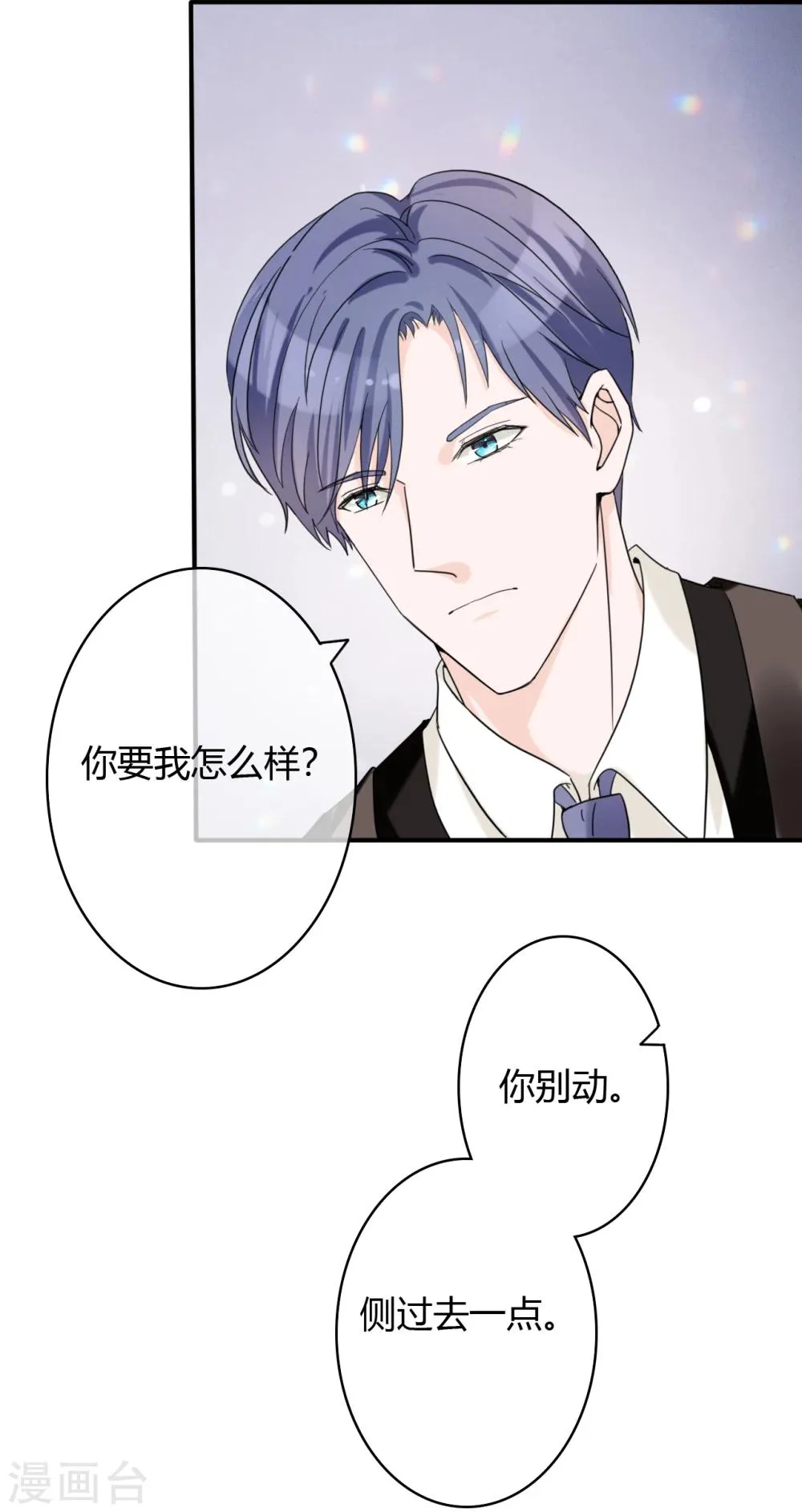 第46话 小兔崽子，往哪摸？ 第17页
