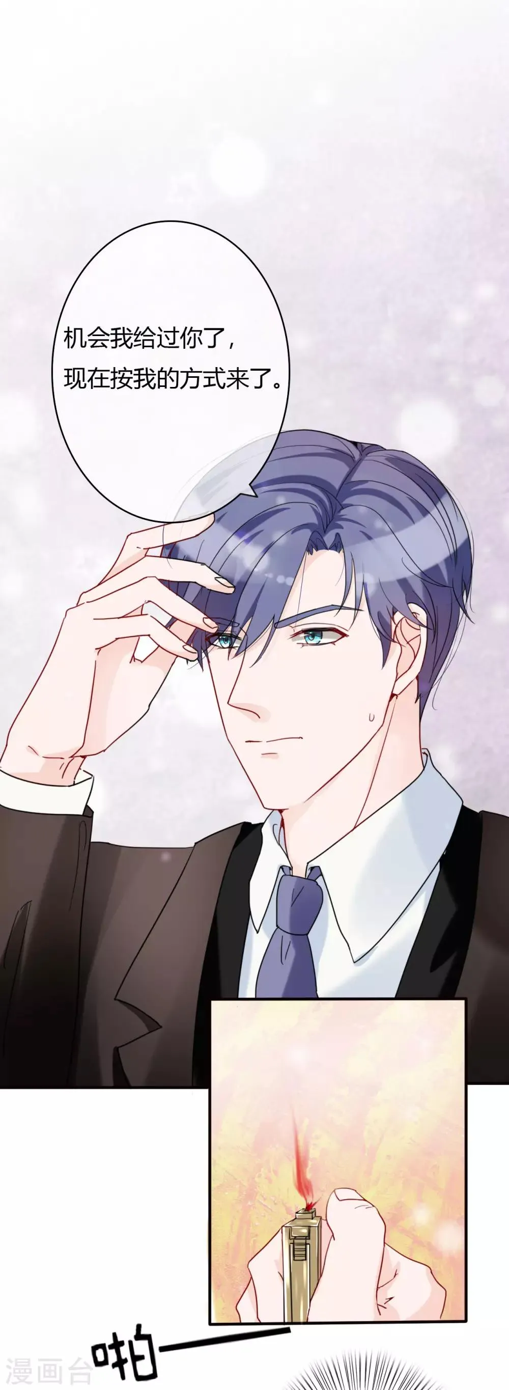 第47话 南四少奶奶的位置 第4页