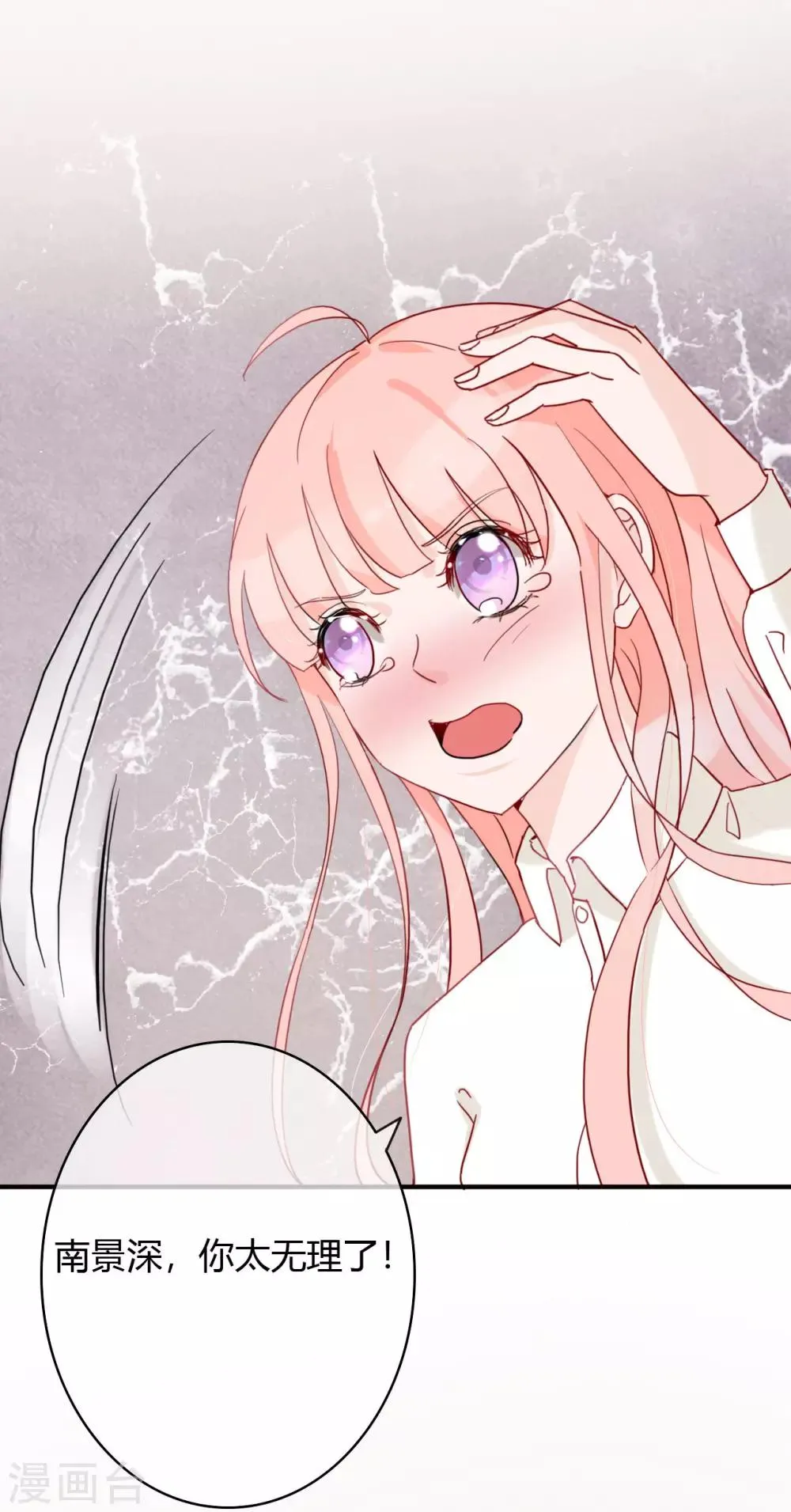 第47话 南四少奶奶的位置 第6页