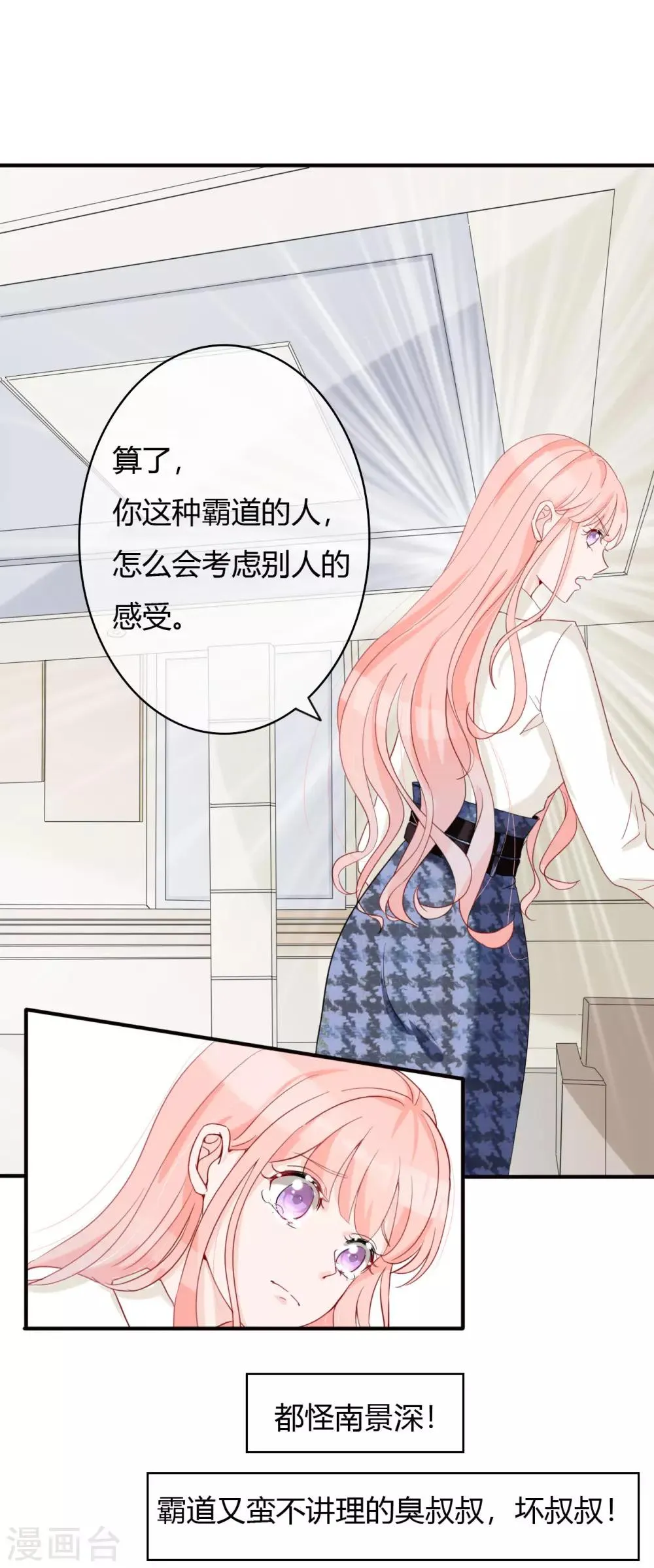 第47话 南四少奶奶的位置 第8页