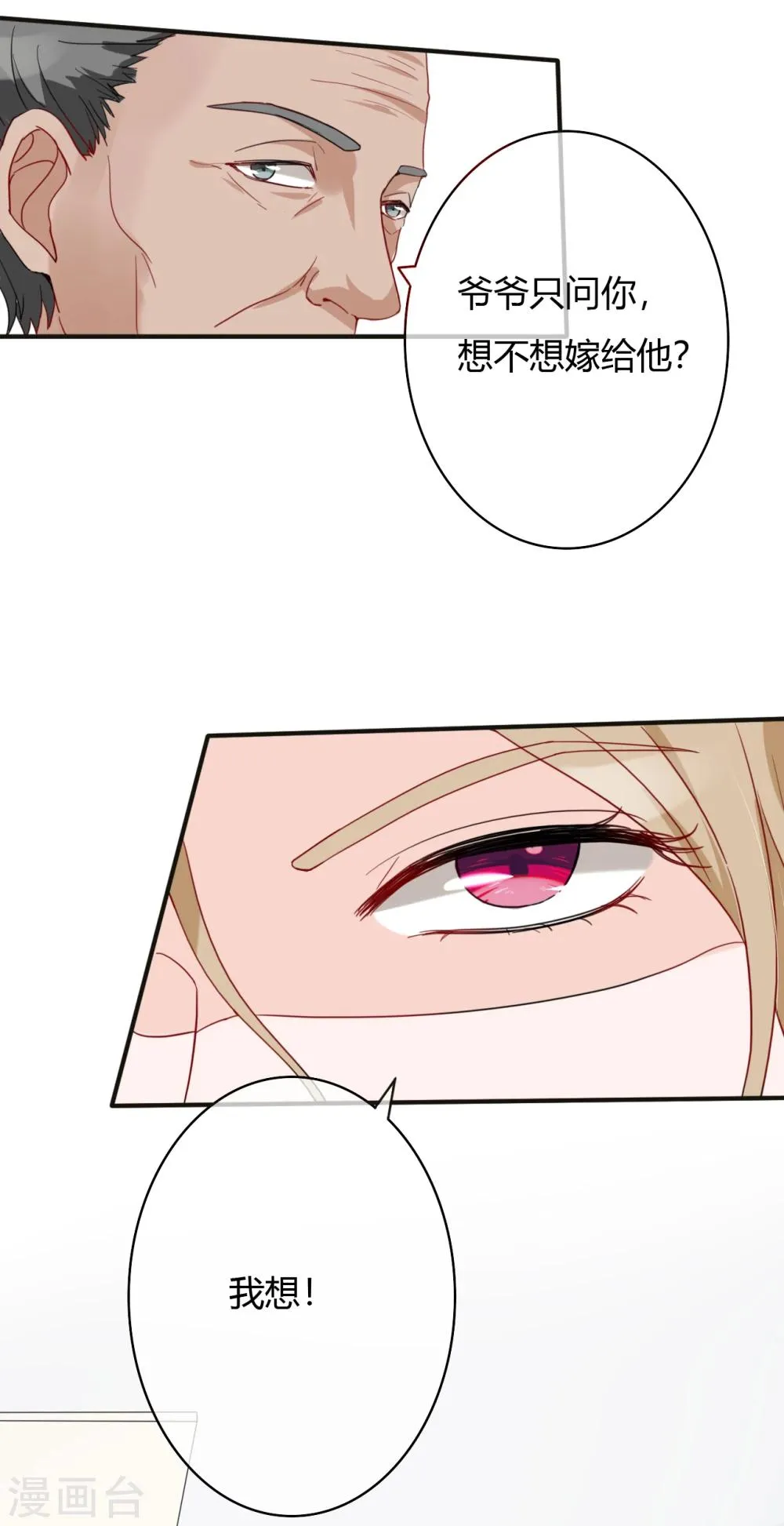 第47话 南四少奶奶的位置 第16页