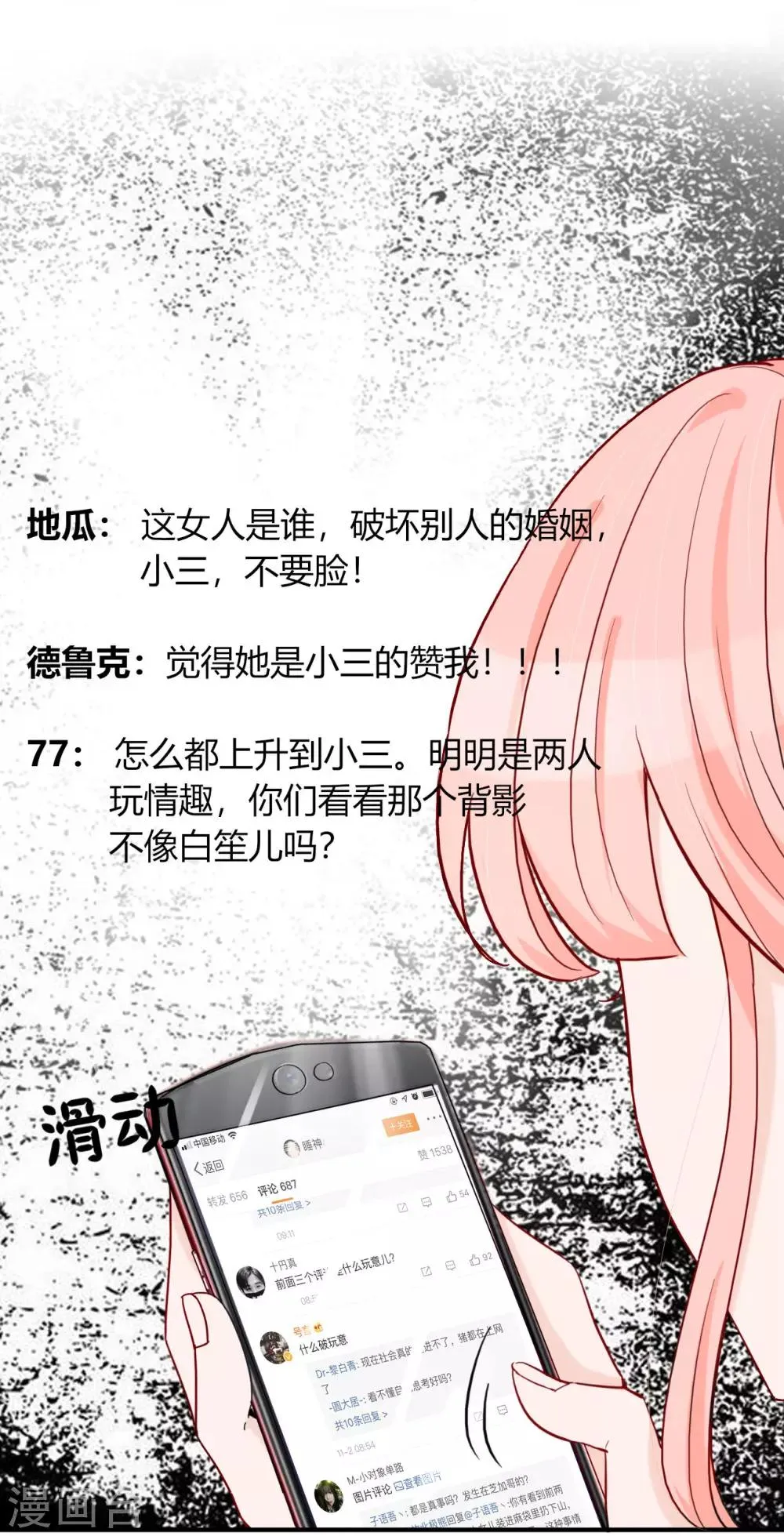 第48话 偷拍猛料 第1页