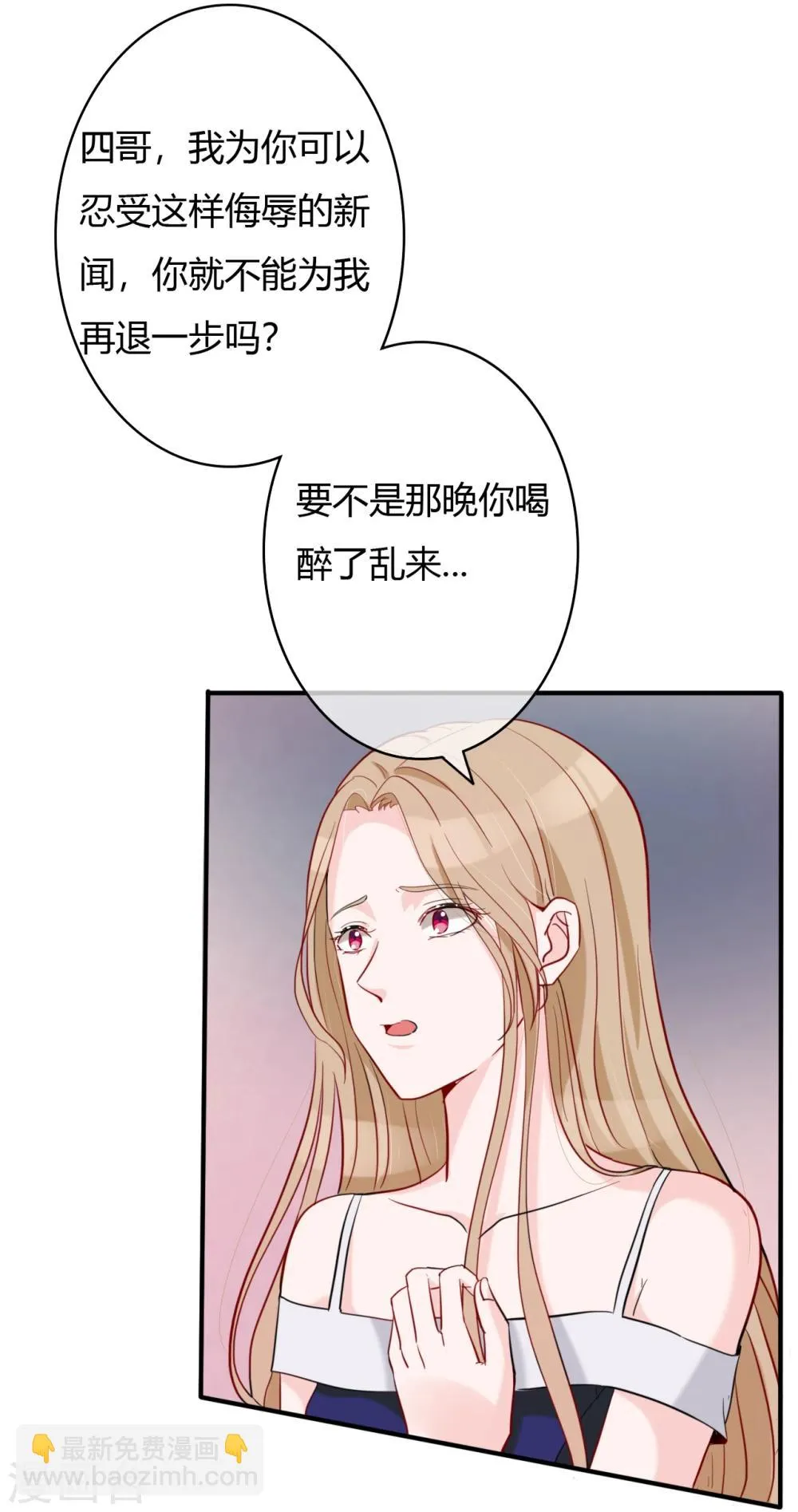 第48话 偷拍猛料 第11页