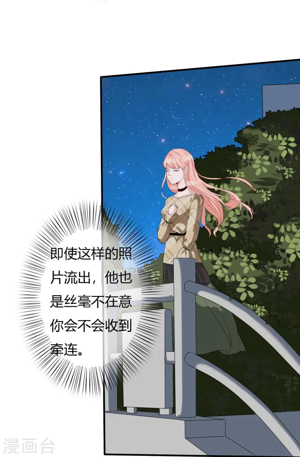 第48话 偷拍猛料 第17页